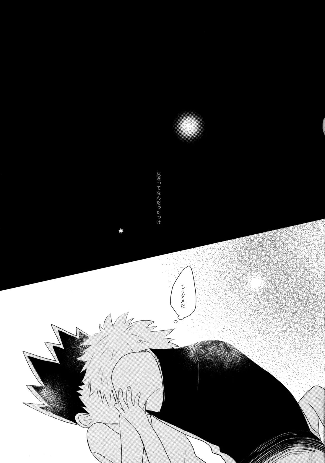 きみなしじゃいられない.【HUNTER×HUNTER/キルゴン】 page 26