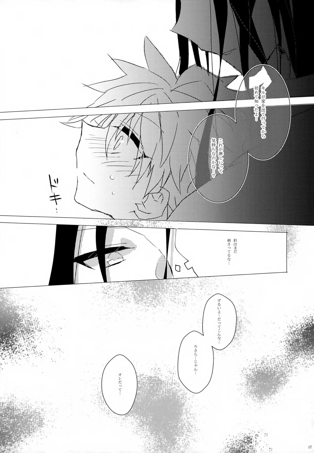 HONEY TRAP【HUNTER×HUNTER/イルキル(イルミ×キルア)】 page 16