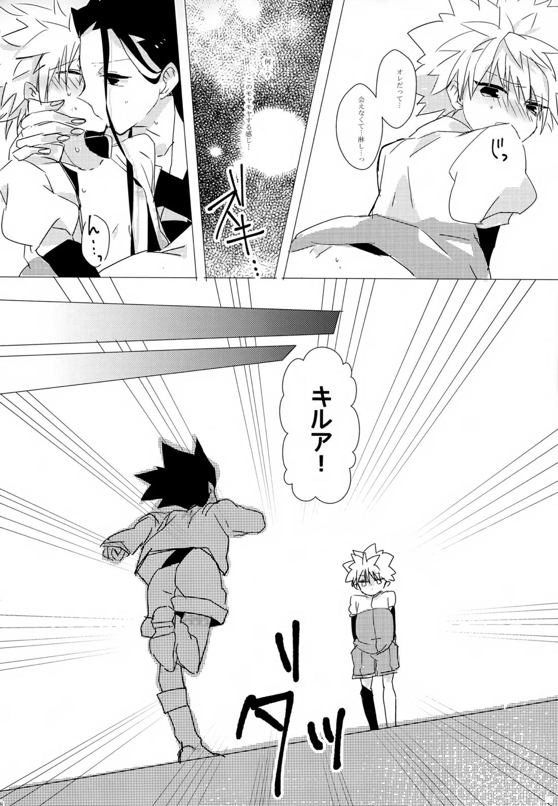 HONEY TRAP【HUNTER×HUNTER/イルキル(イルミ×キルア)】 page 17