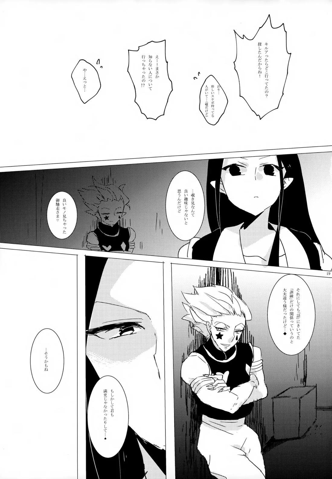 HONEY TRAP【HUNTER×HUNTER/イルキル(イルミ×キルア)】 page 18