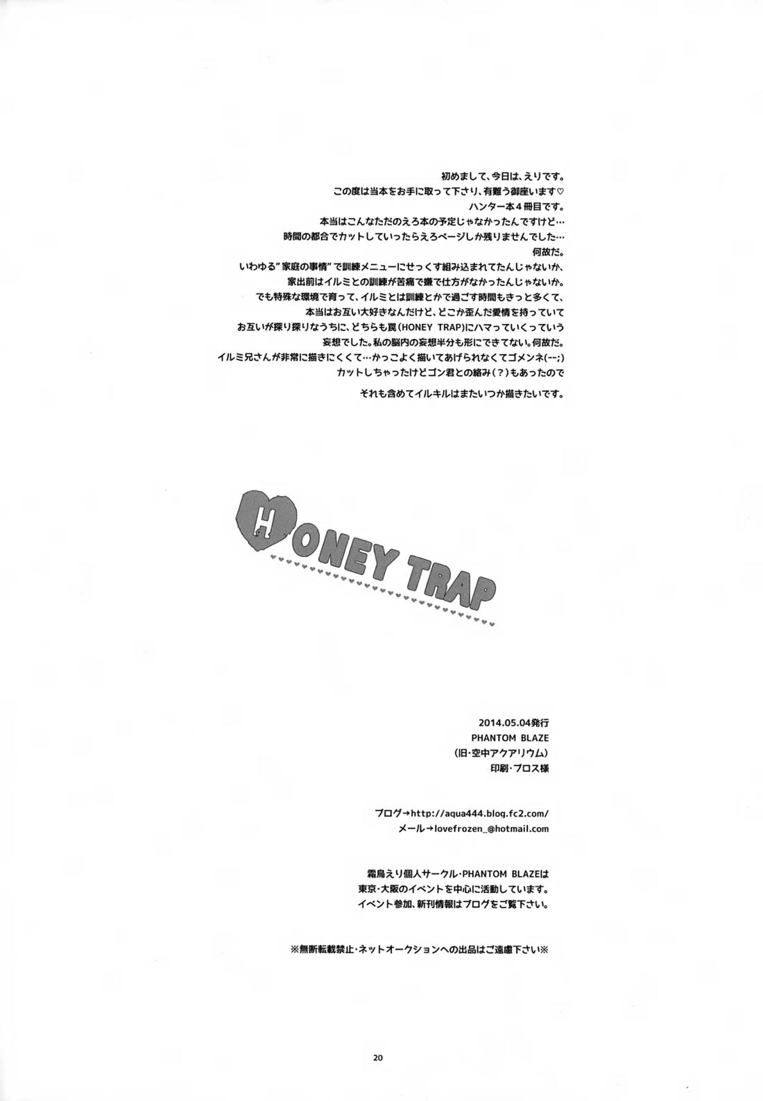 HONEY TRAP【HUNTER×HUNTER/イルキル(イルミ×キルア)】 page 19