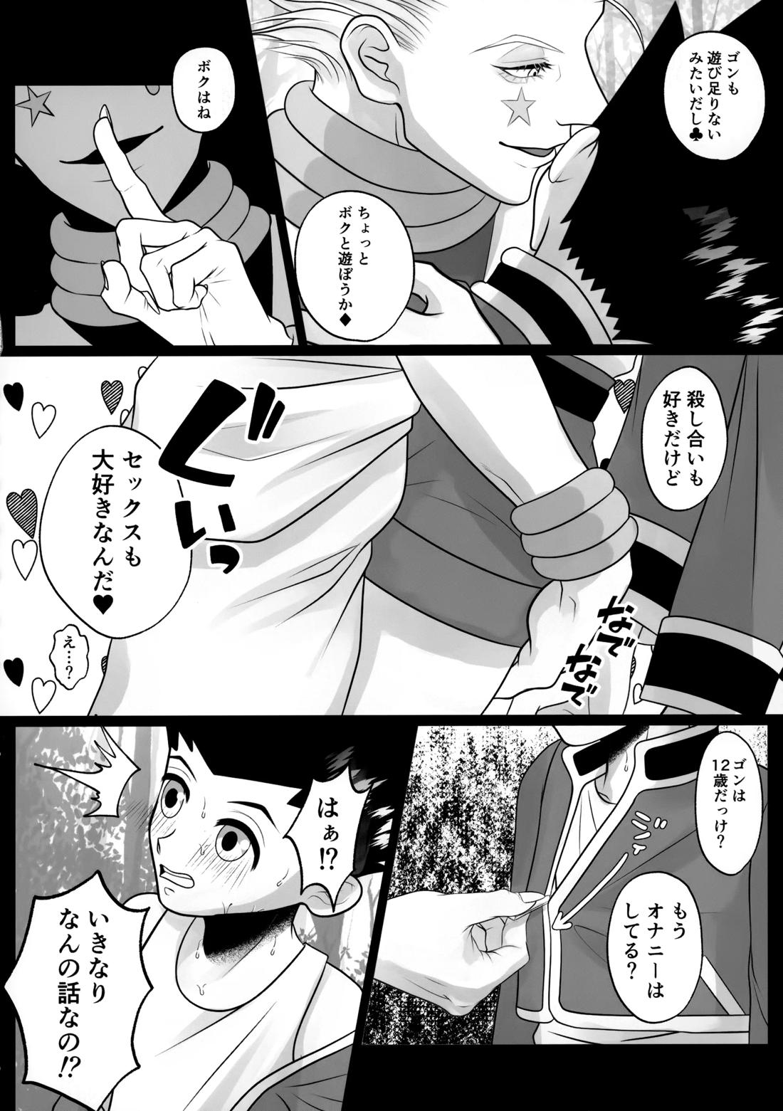 禁断テイスティング【HUNTER×HUNTER/ヒソゴン】 page 11