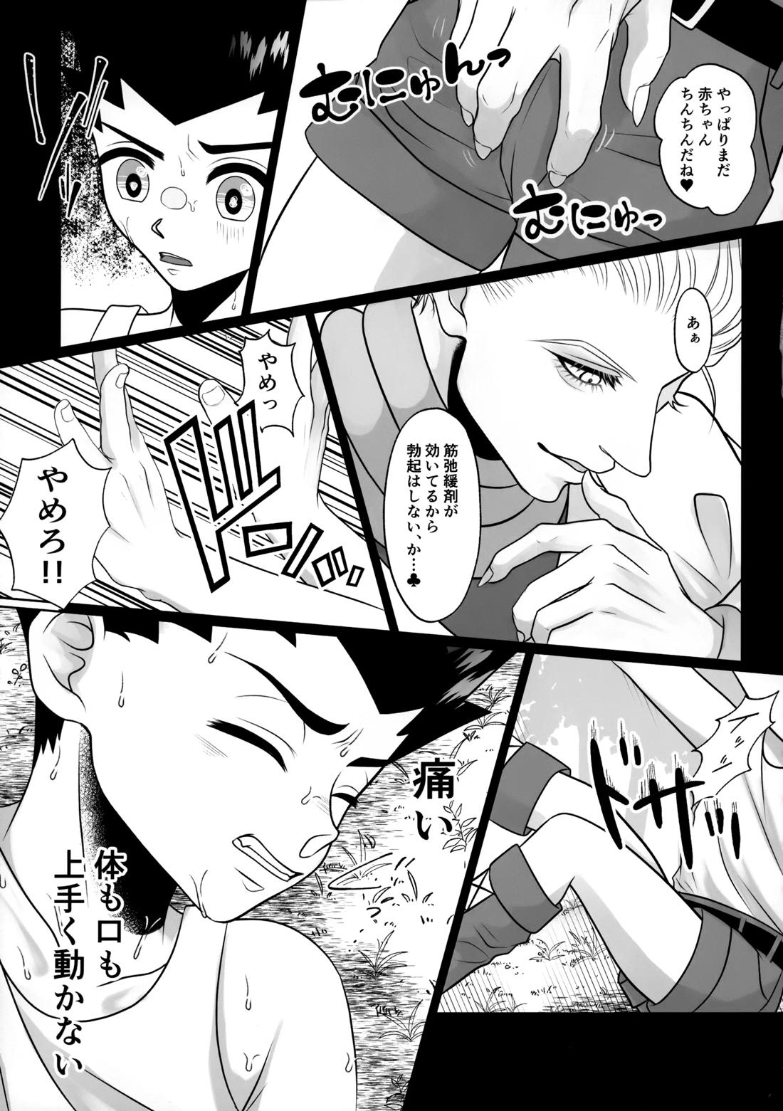 禁断テイスティング【HUNTER×HUNTER/ヒソゴン】 page 12