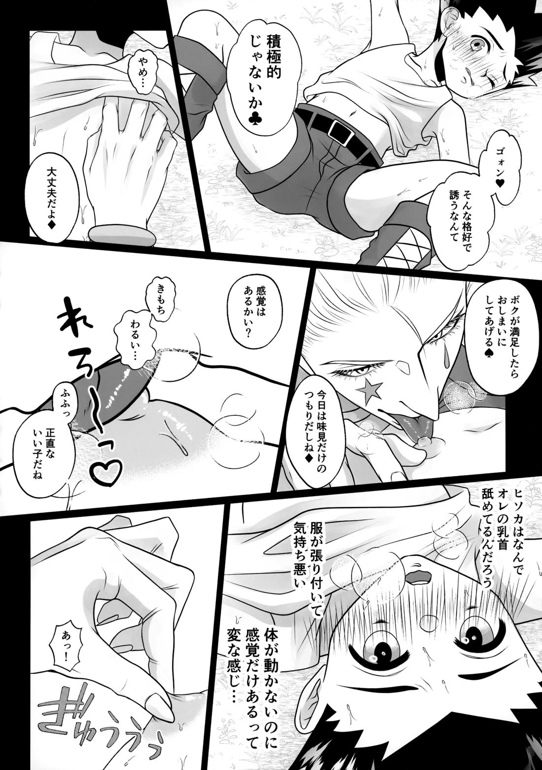 禁断テイスティング【HUNTER×HUNTER/ヒソゴン】 page 13