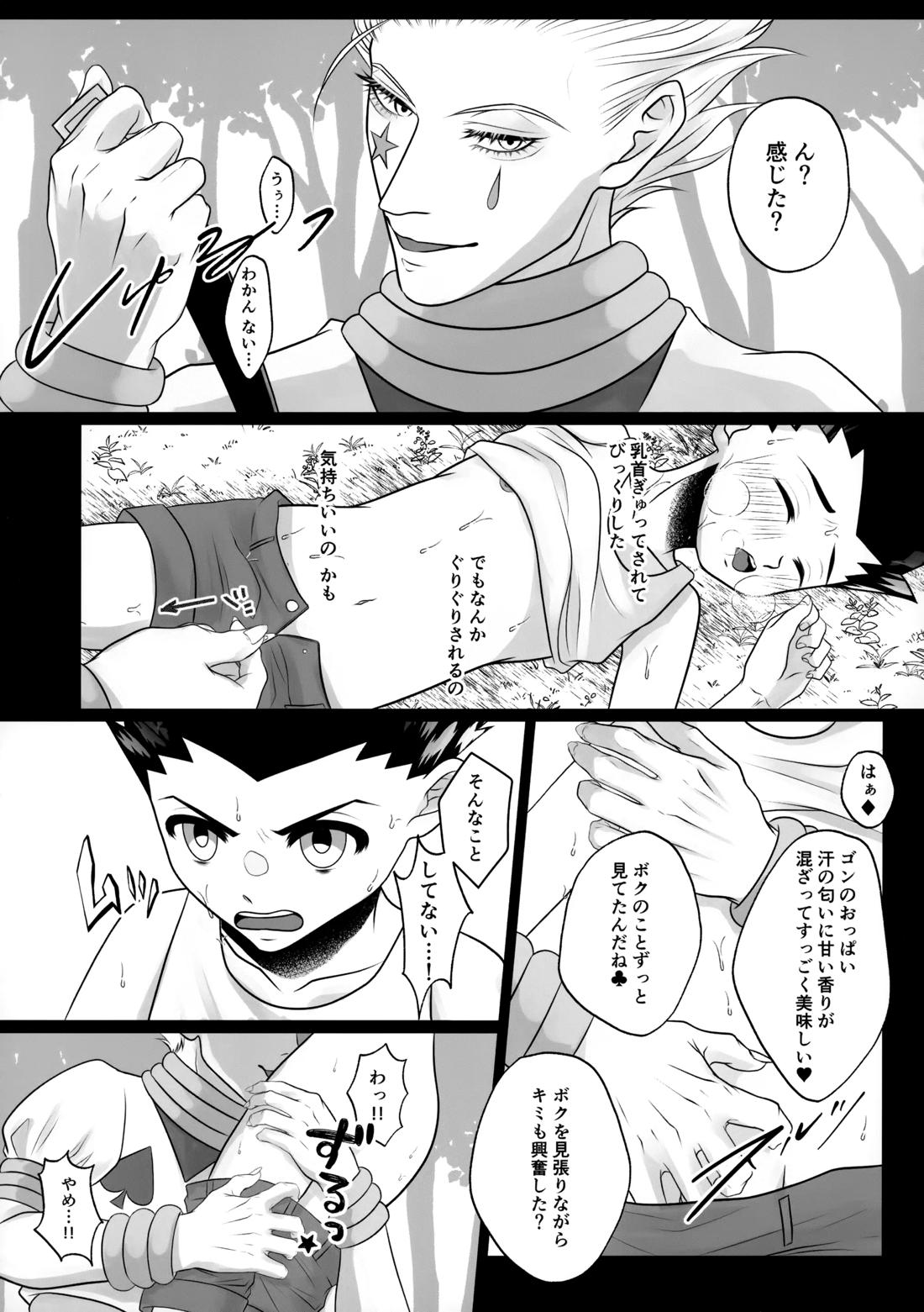 禁断テイスティング【HUNTER×HUNTER/ヒソゴン】 page 14