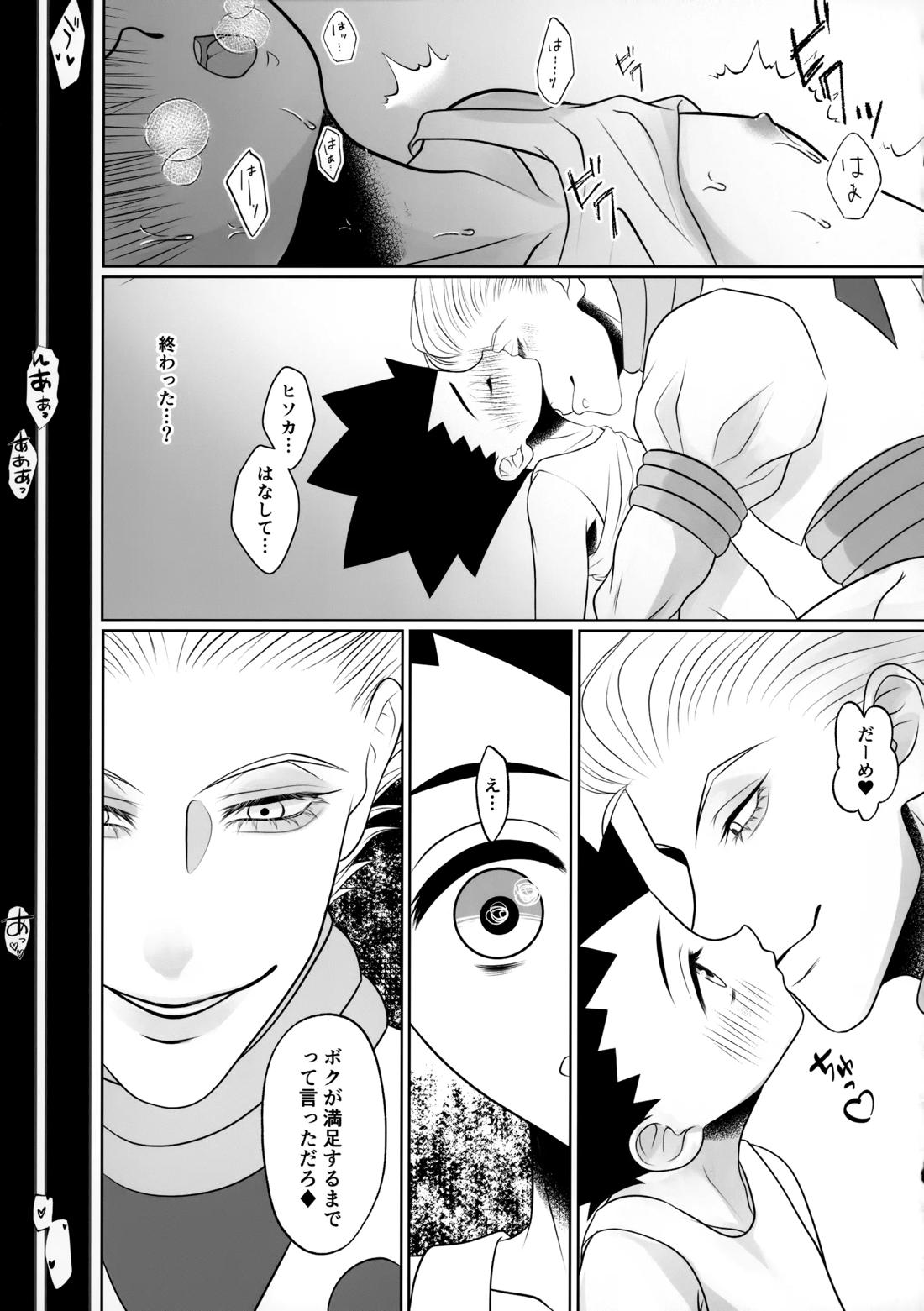 禁断テイスティング【HUNTER×HUNTER/ヒソゴン】 page 26
