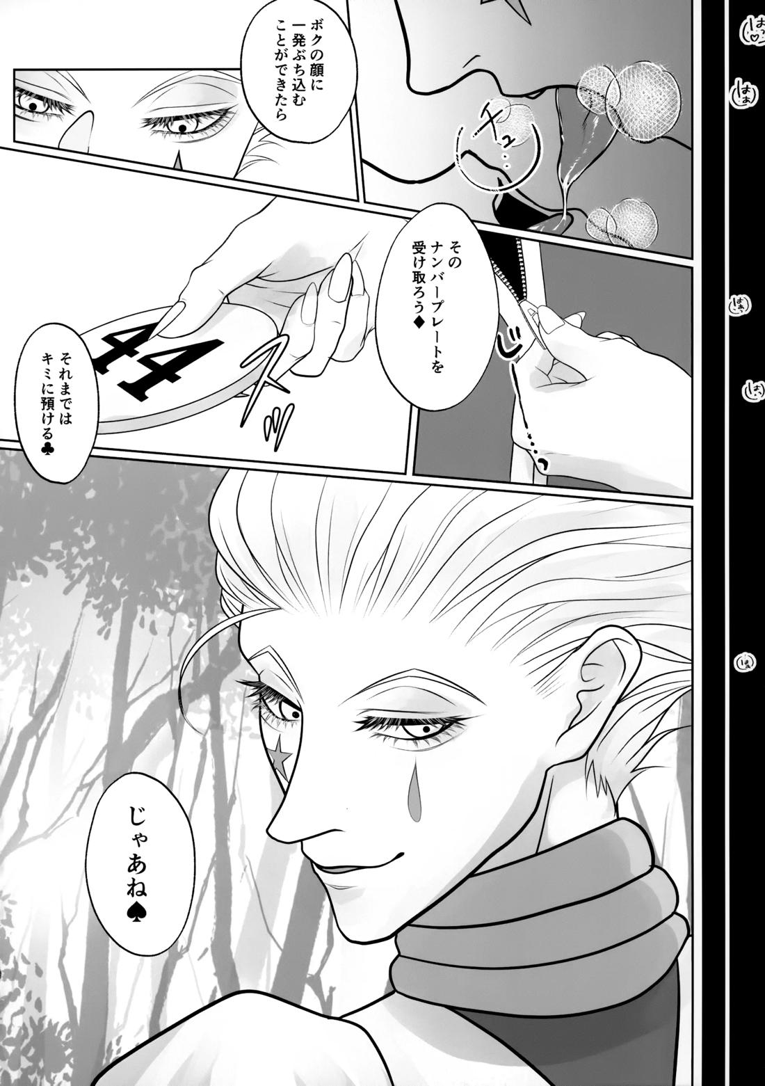 禁断テイスティング【HUNTER×HUNTER/ヒソゴン】 page 27