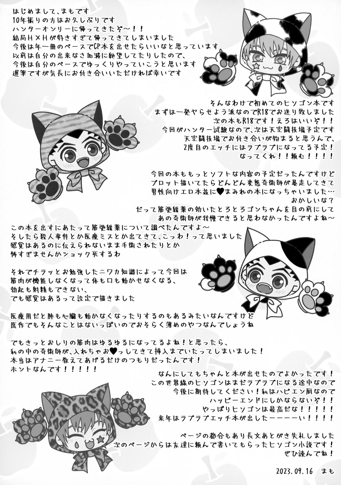 禁断テイスティング【HUNTER×HUNTER/ヒソゴン】 page 29