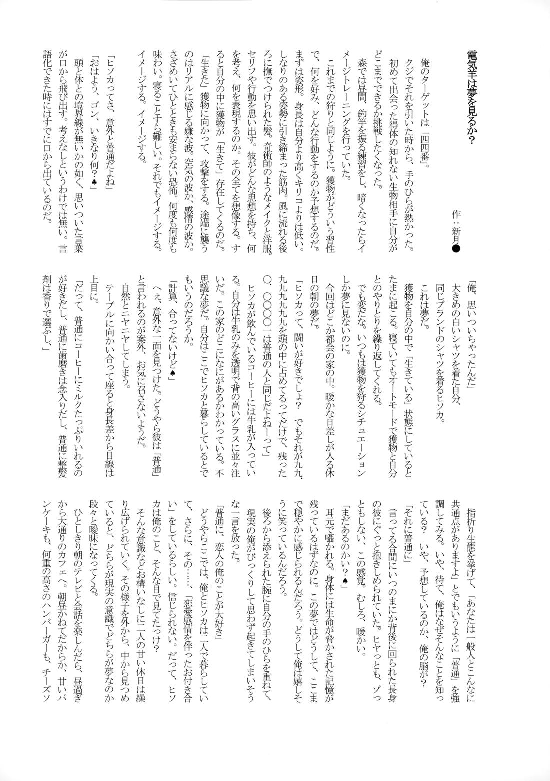 禁断テイスティング【HUNTER×HUNTER/ヒソゴン】 page 30