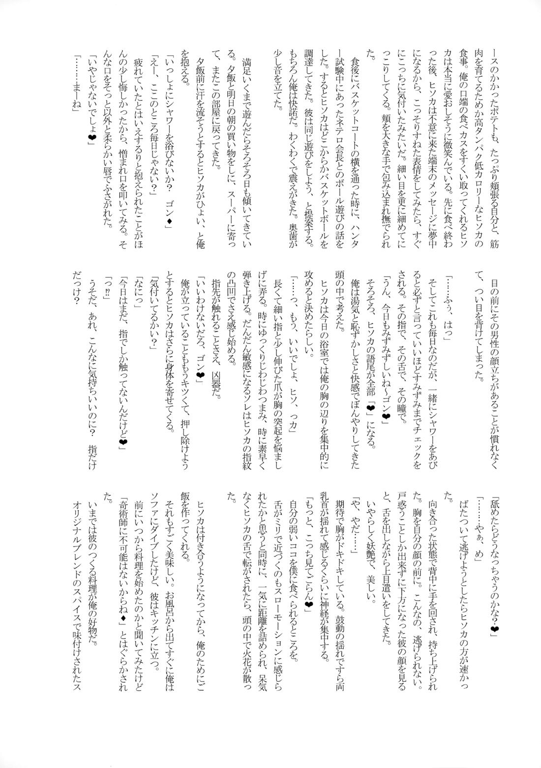 禁断テイスティング【HUNTER×HUNTER/ヒソゴン】 page 31