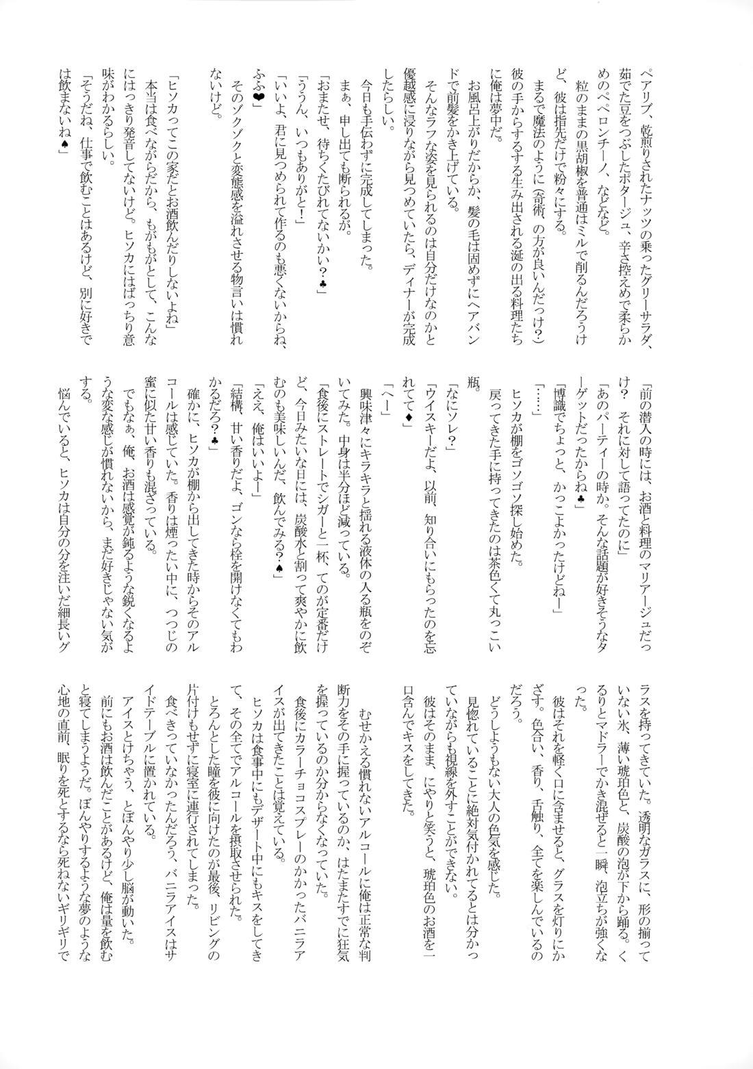 禁断テイスティング【HUNTER×HUNTER/ヒソゴン】 page 32