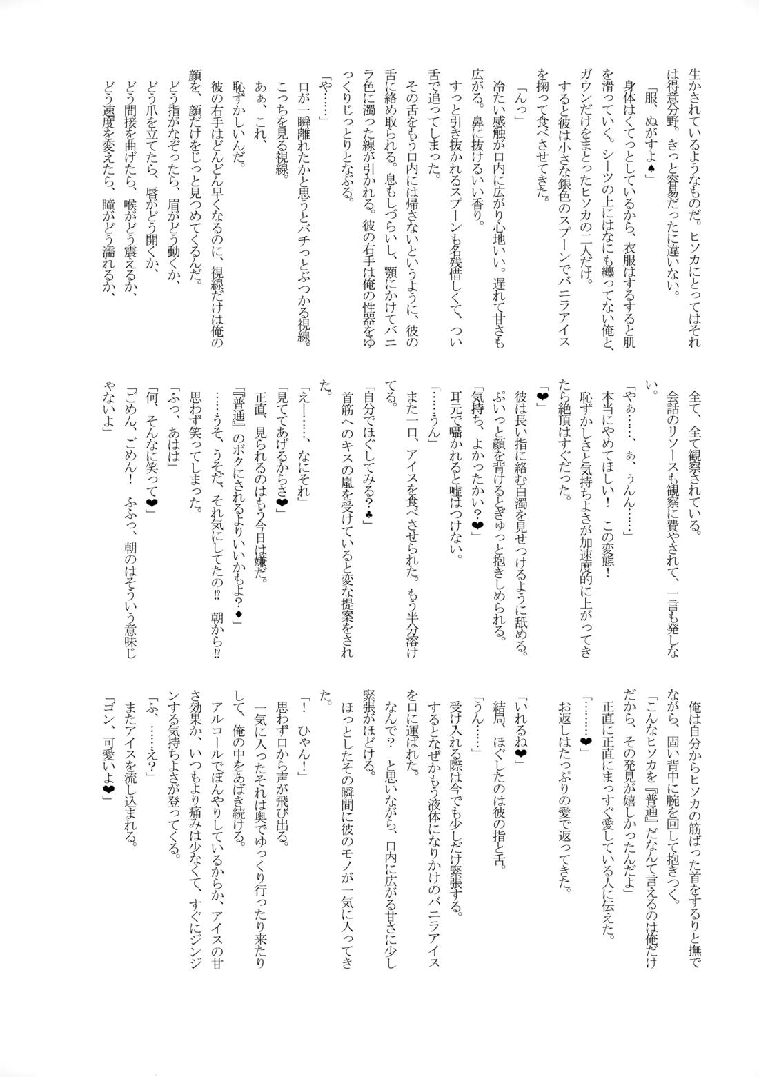 禁断テイスティング【HUNTER×HUNTER/ヒソゴン】 page 33