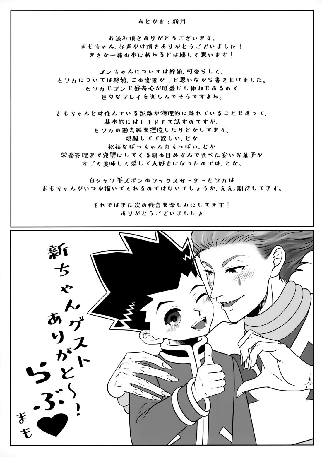 禁断テイスティング【HUNTER×HUNTER/ヒソゴン】 page 35