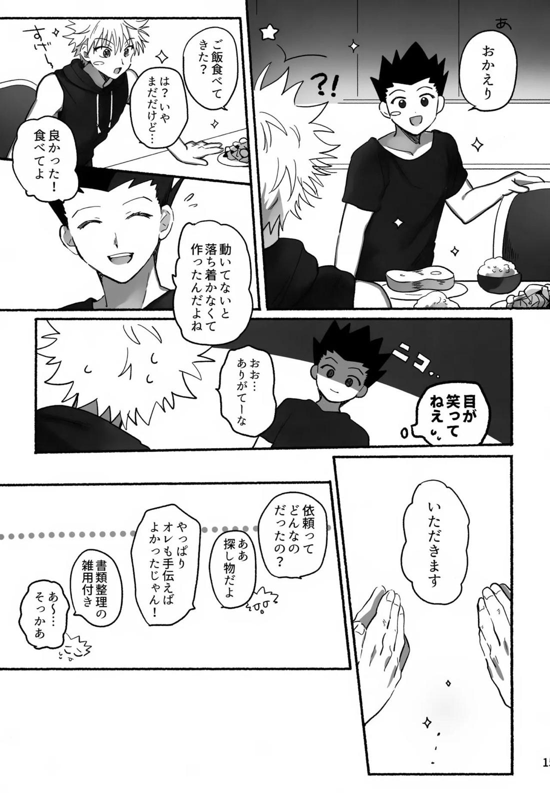 マテナイ×ト×カテナイ【HUNTER×HUNTER/ゴンキル】 page 12