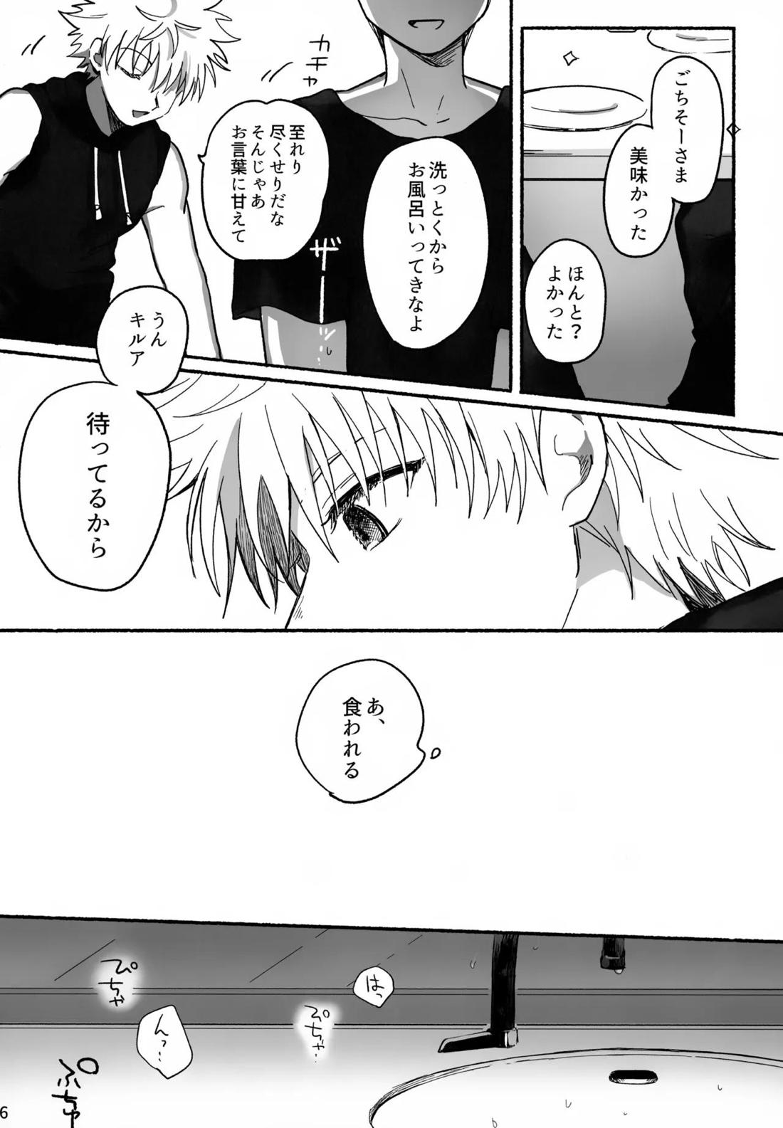 マテナイ×ト×カテナイ【HUNTER×HUNTER/ゴンキル】 page 13