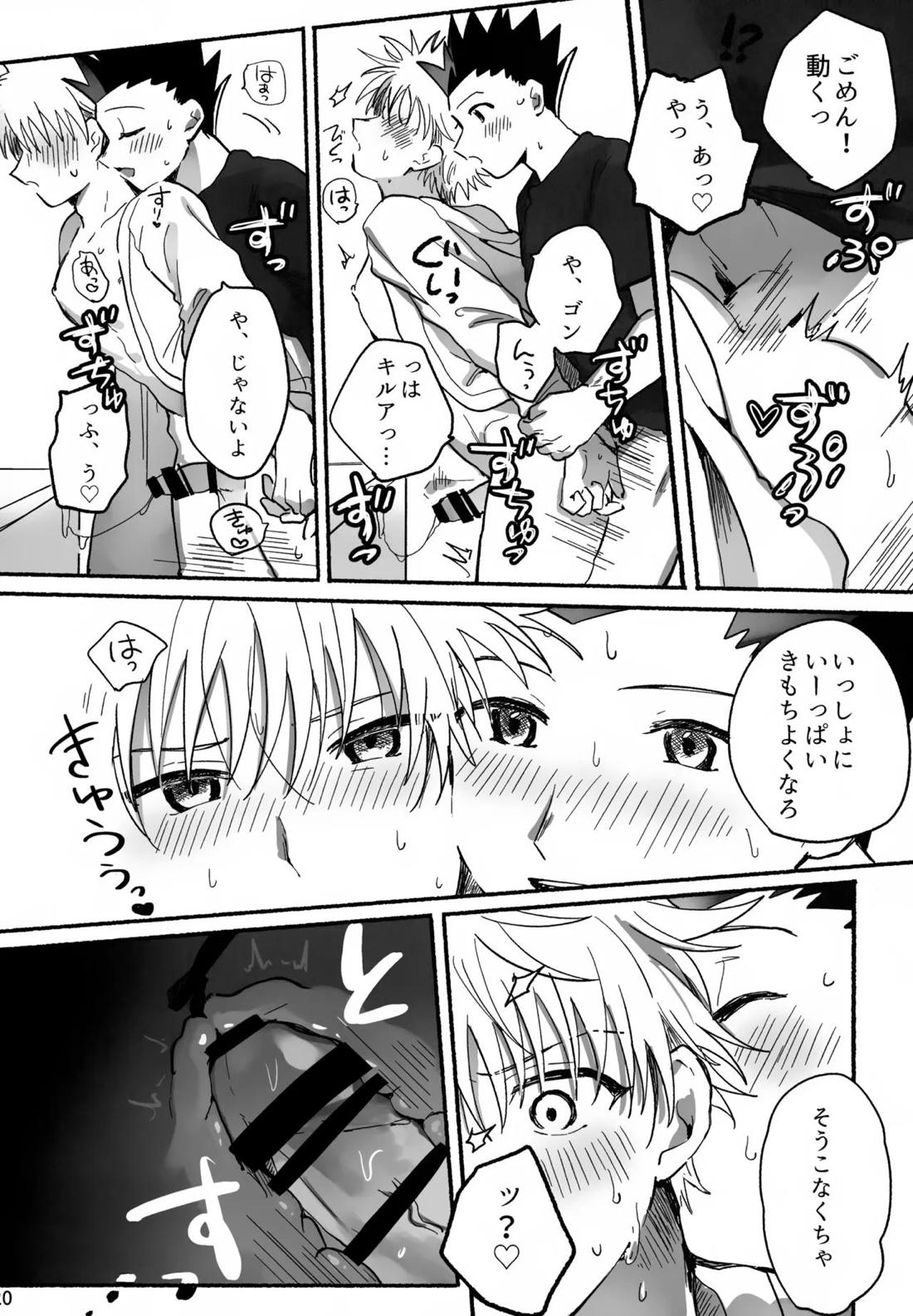 マテナイ×ト×カテナイ【HUNTER×HUNTER/ゴンキル】 page 17