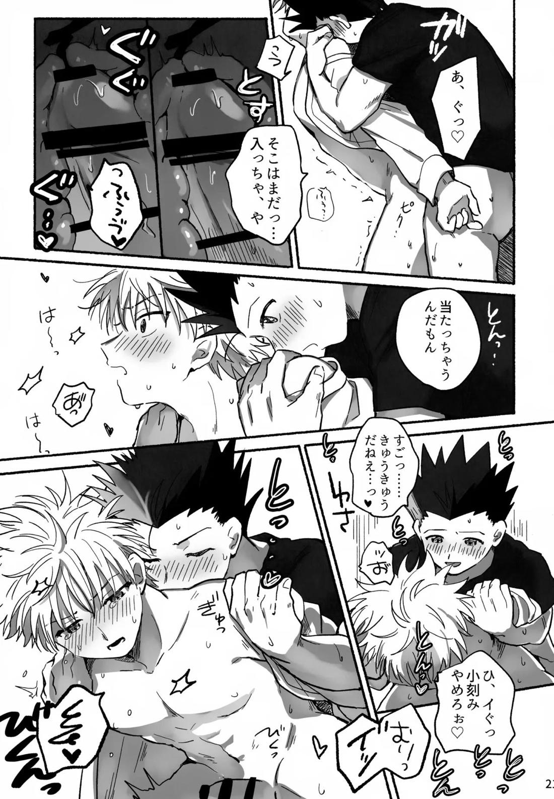 マテナイ×ト×カテナイ【HUNTER×HUNTER/ゴンキル】 page 18