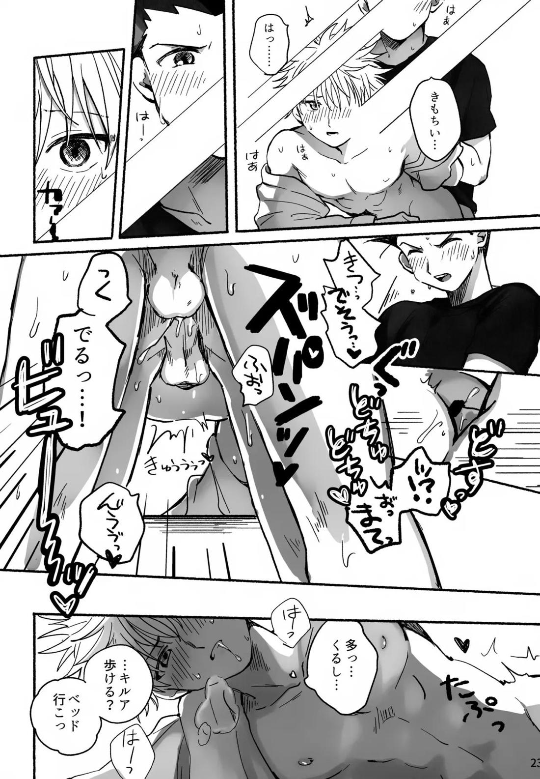 マテナイ×ト×カテナイ【HUNTER×HUNTER/ゴンキル】 page 20