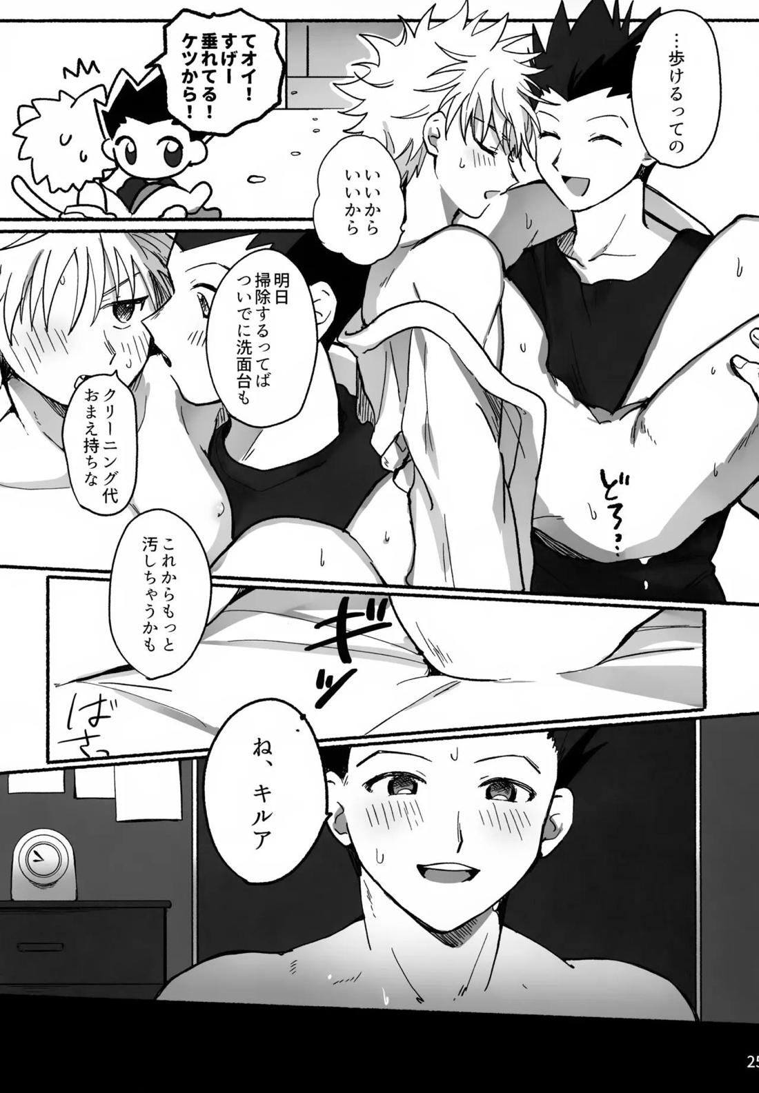 マテナイ×ト×カテナイ【HUNTER×HUNTER/ゴンキル】 page 21