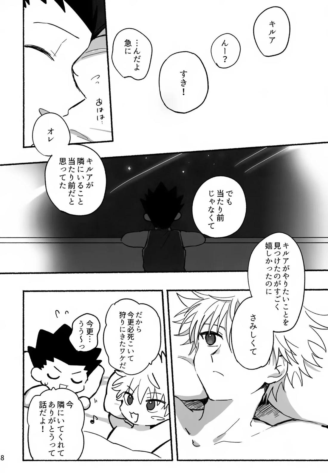 マテナイ×ト×カテナイ【HUNTER×HUNTER/ゴンキル】 page 33
