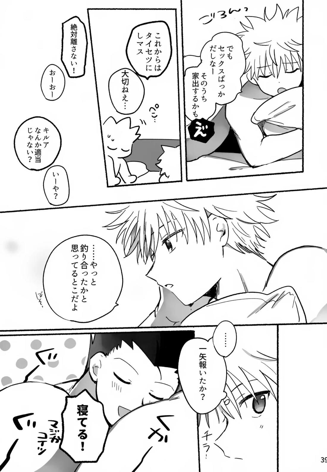 マテナイ×ト×カテナイ【HUNTER×HUNTER/ゴンキル】 page 34