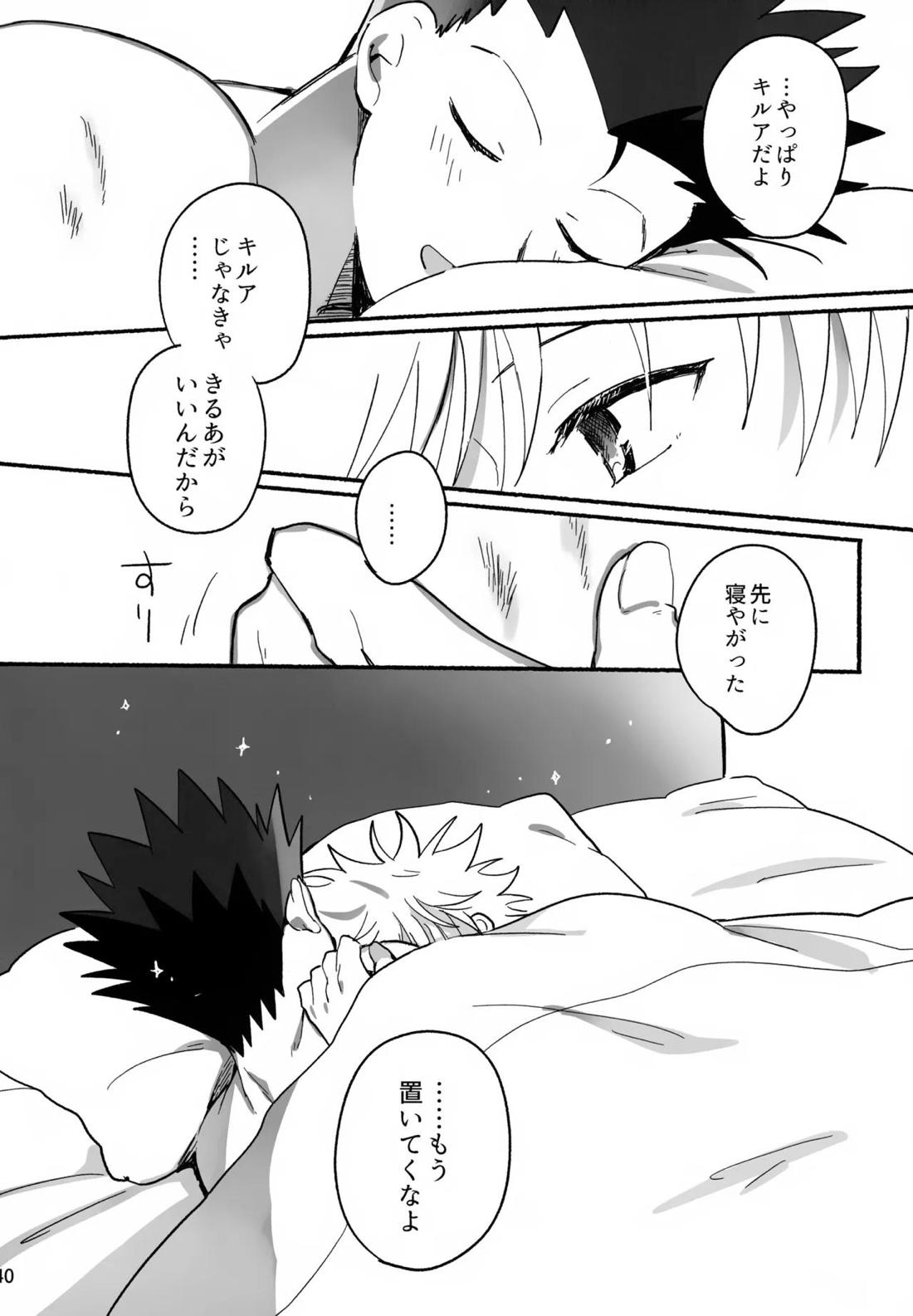 マテナイ×ト×カテナイ【HUNTER×HUNTER/ゴンキル】 page 35