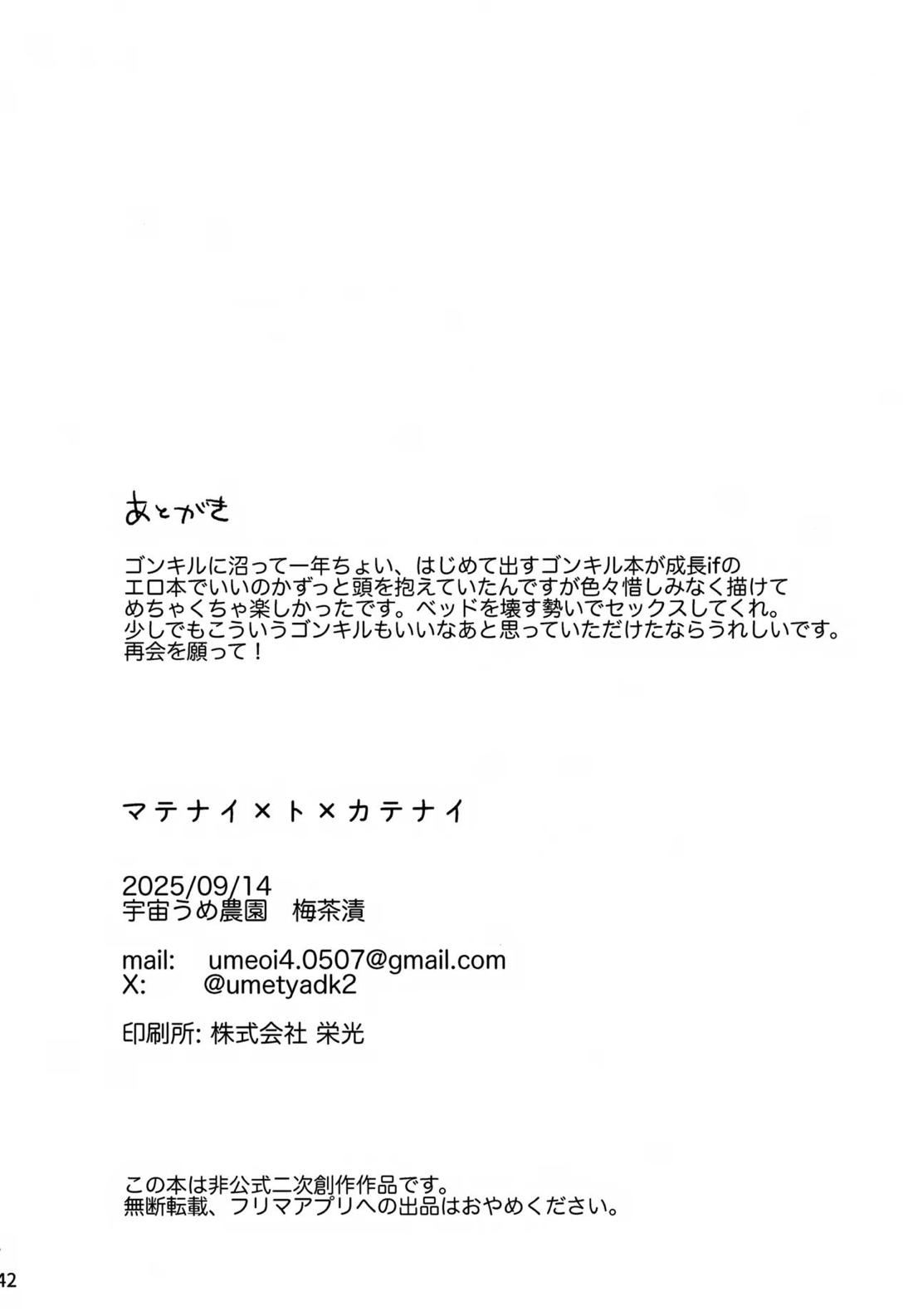 マテナイ×ト×カテナイ【HUNTER×HUNTER/ゴンキル】 page 36