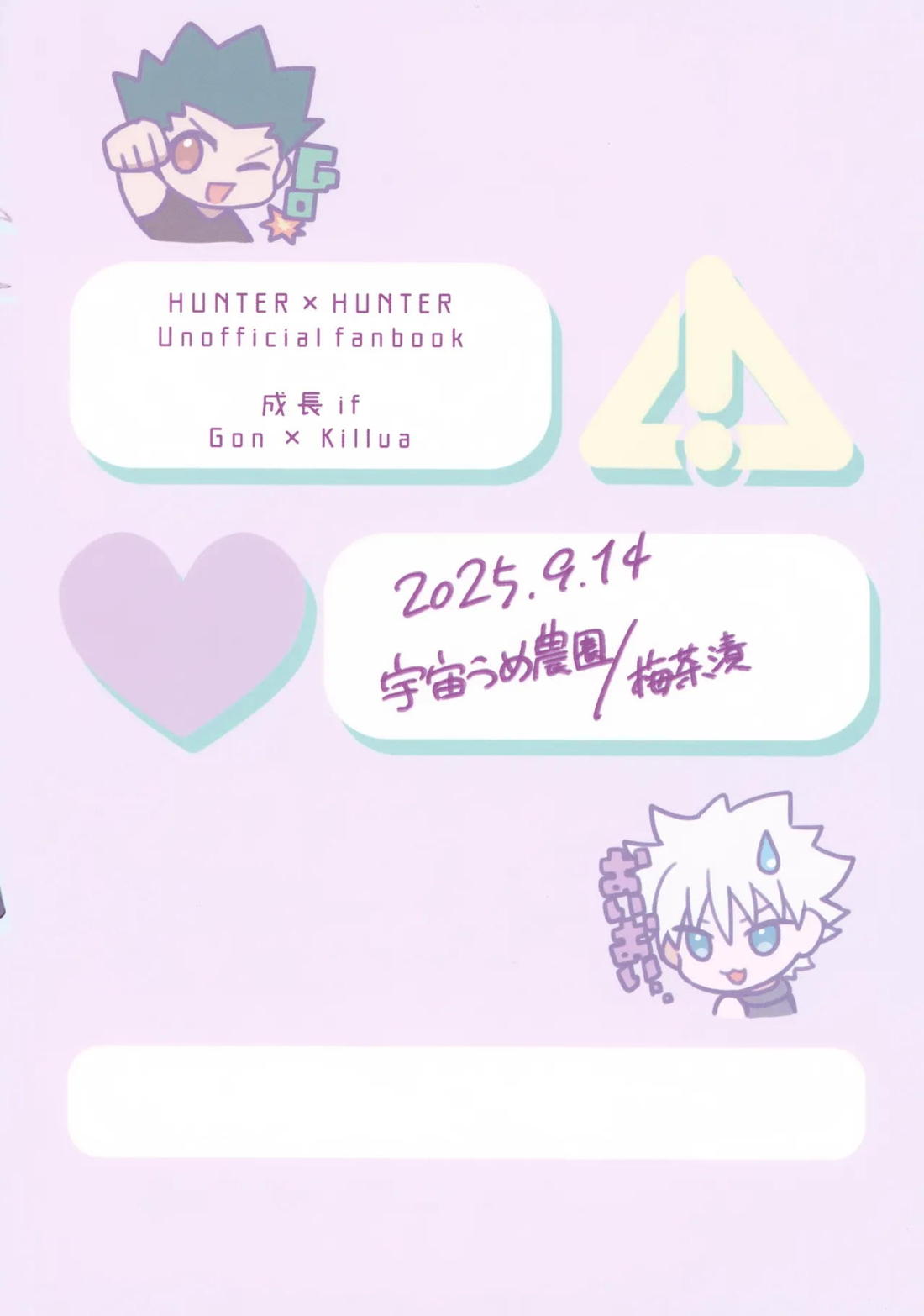 マテナイ×ト×カテナイ【HUNTER×HUNTER/ゴンキル】 page 37