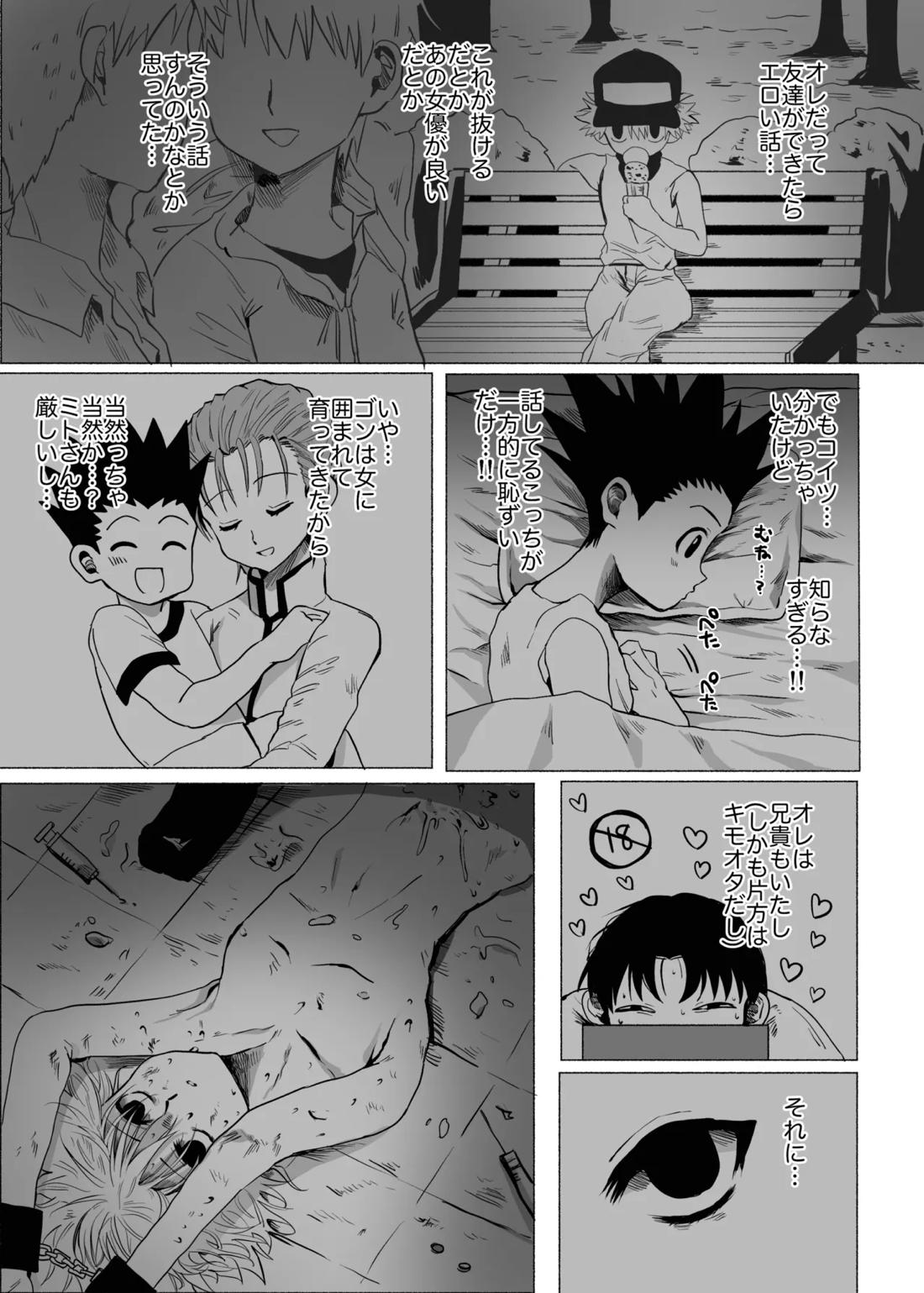 ひとにはいえない【HUNTER×HUNTER/ゴンキル】 page 12
