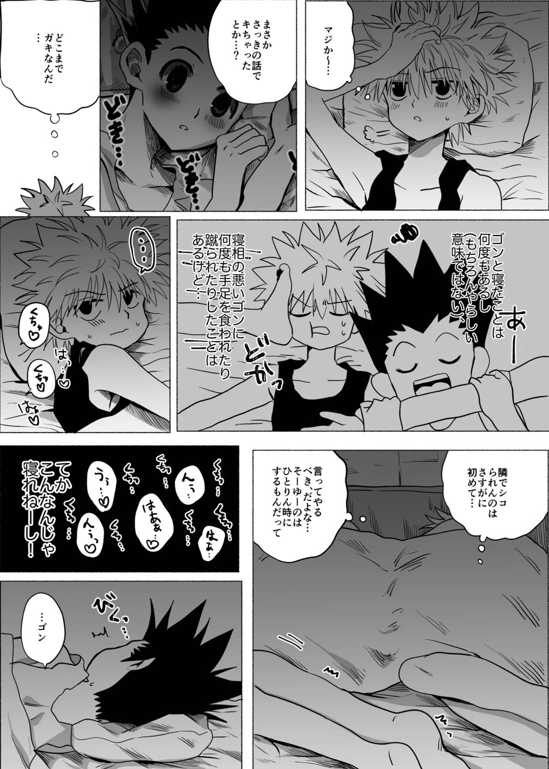 ひとにはいえない【HUNTER×HUNTER/ゴンキル】 page 14