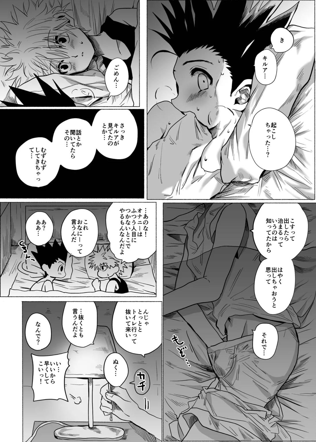 ひとにはいえない【HUNTER×HUNTER/ゴンキル】 page 15