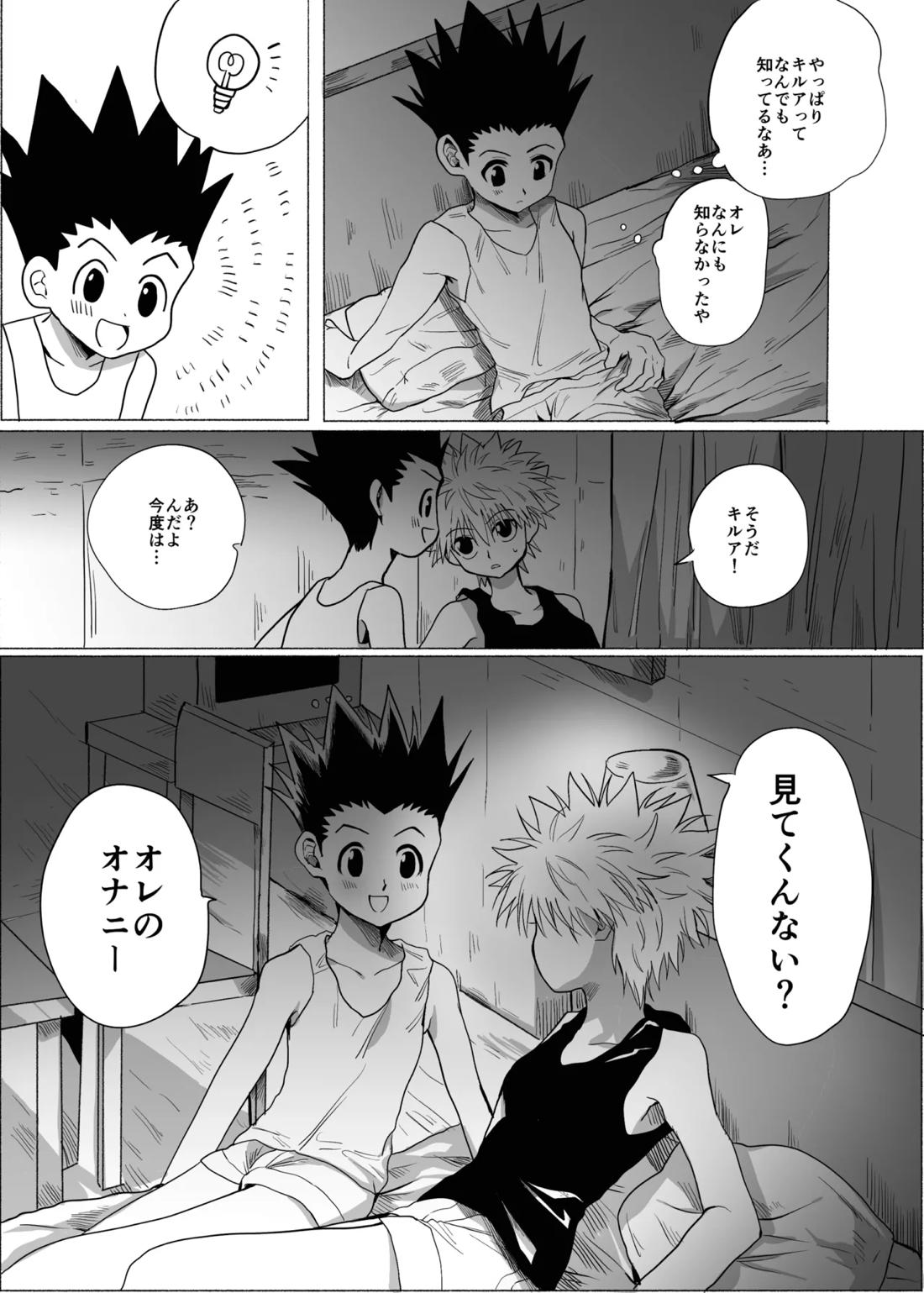 ひとにはいえない【HUNTER×HUNTER/ゴンキル】 page 16
