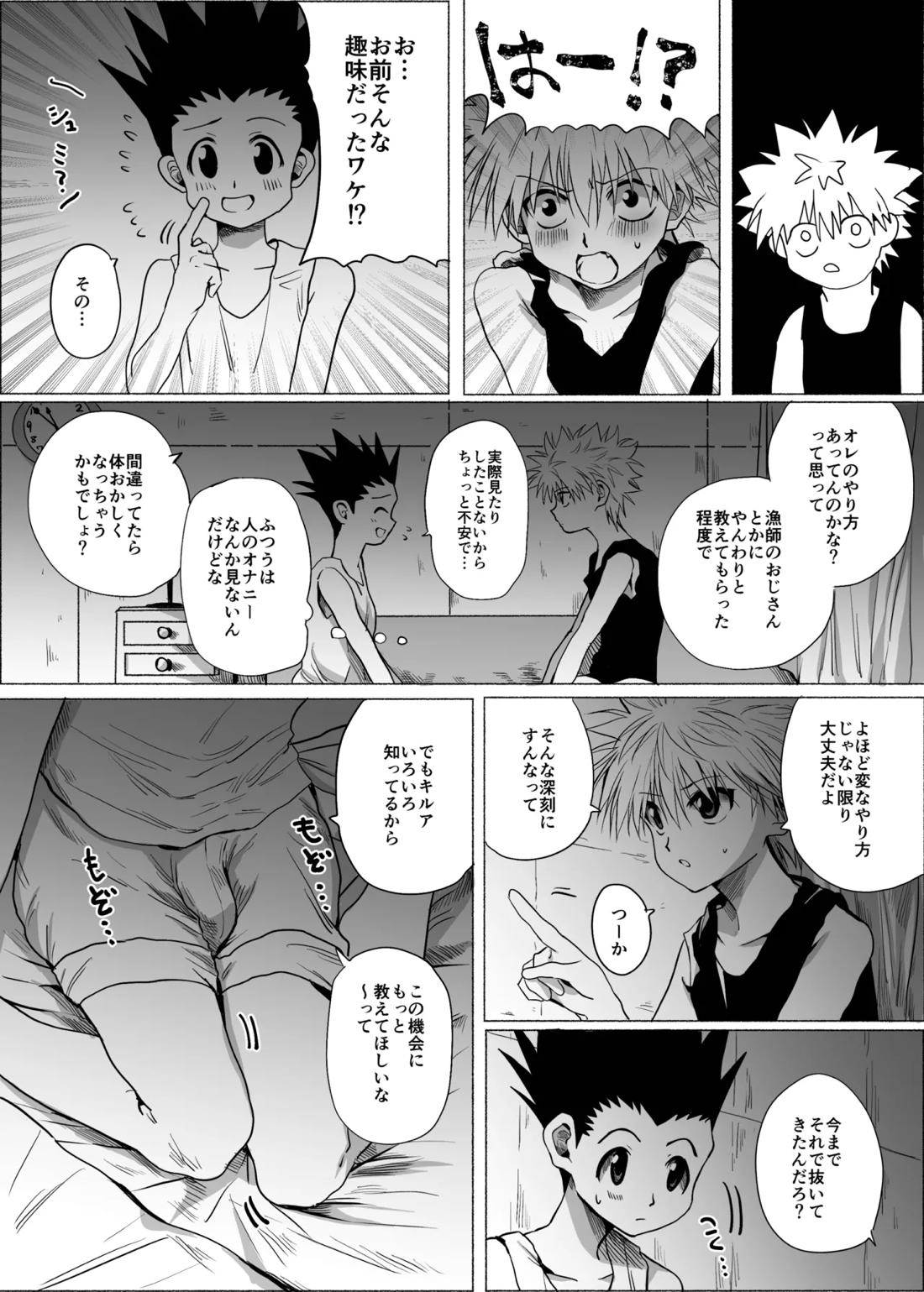 ひとにはいえない【HUNTER×HUNTER/ゴンキル】 page 17