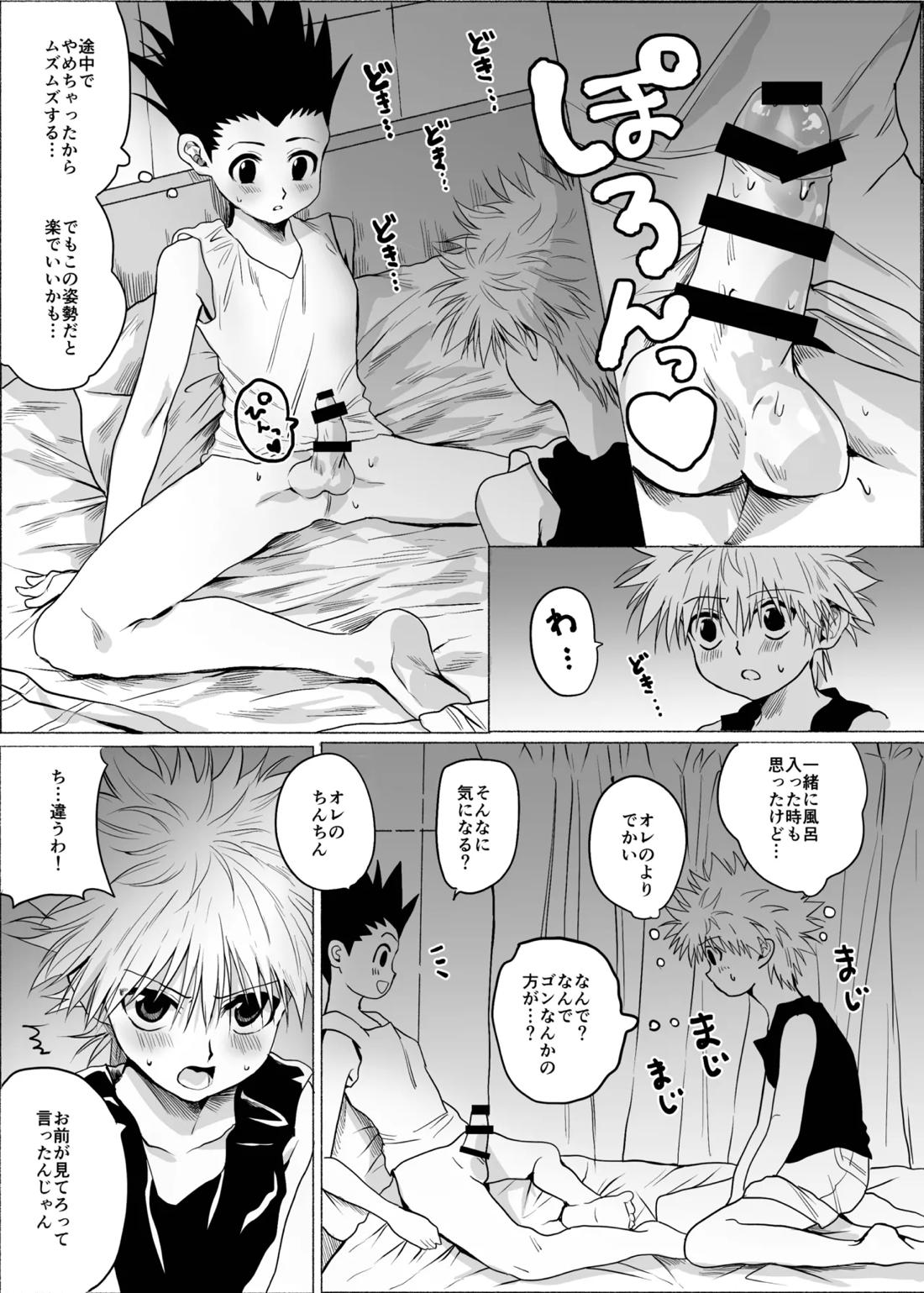 ひとにはいえない【HUNTER×HUNTER/ゴンキル】 page 20