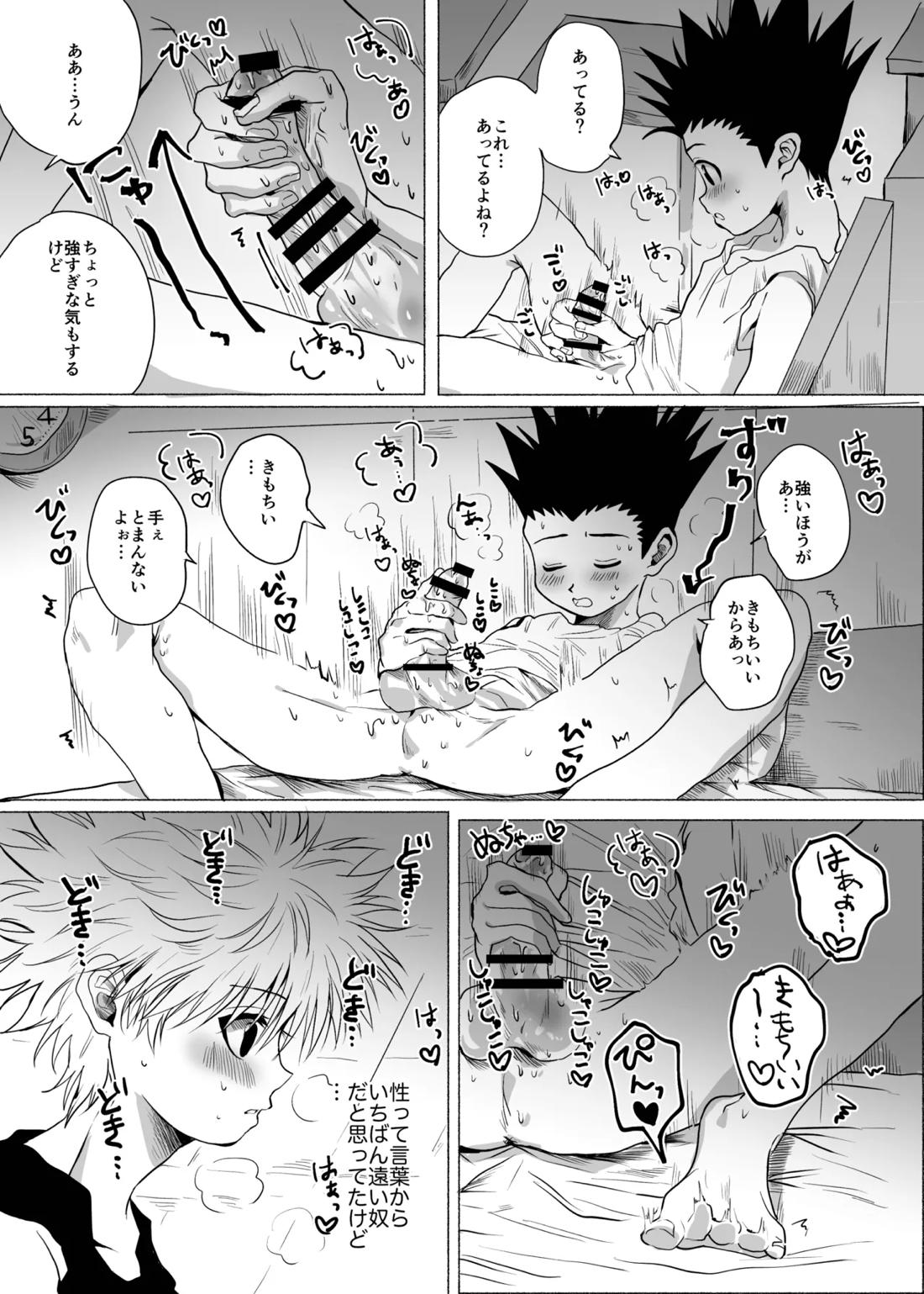 ひとにはいえない【HUNTER×HUNTER/ゴンキル】 page 22