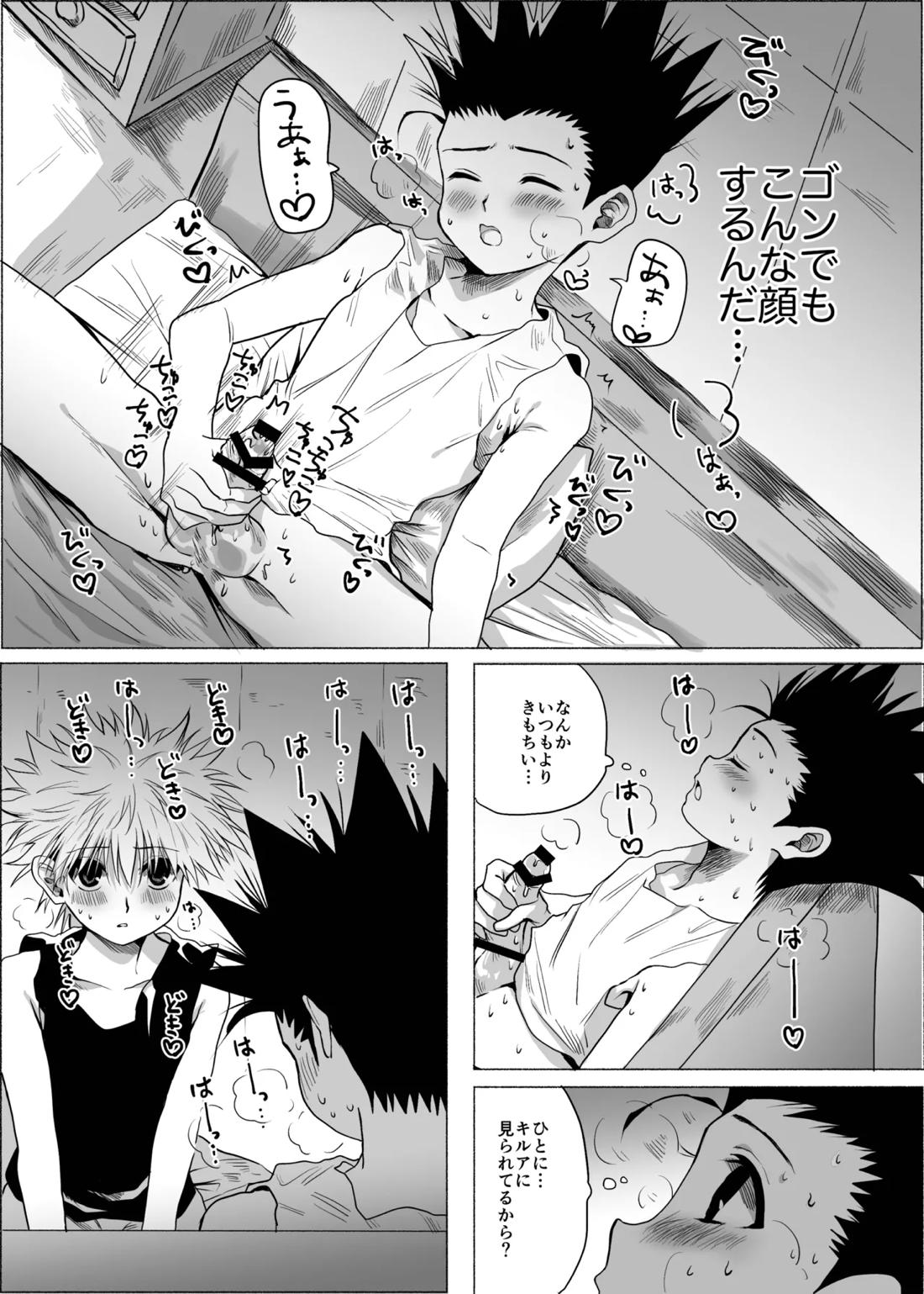 ひとにはいえない【HUNTER×HUNTER/ゴンキル】 page 23