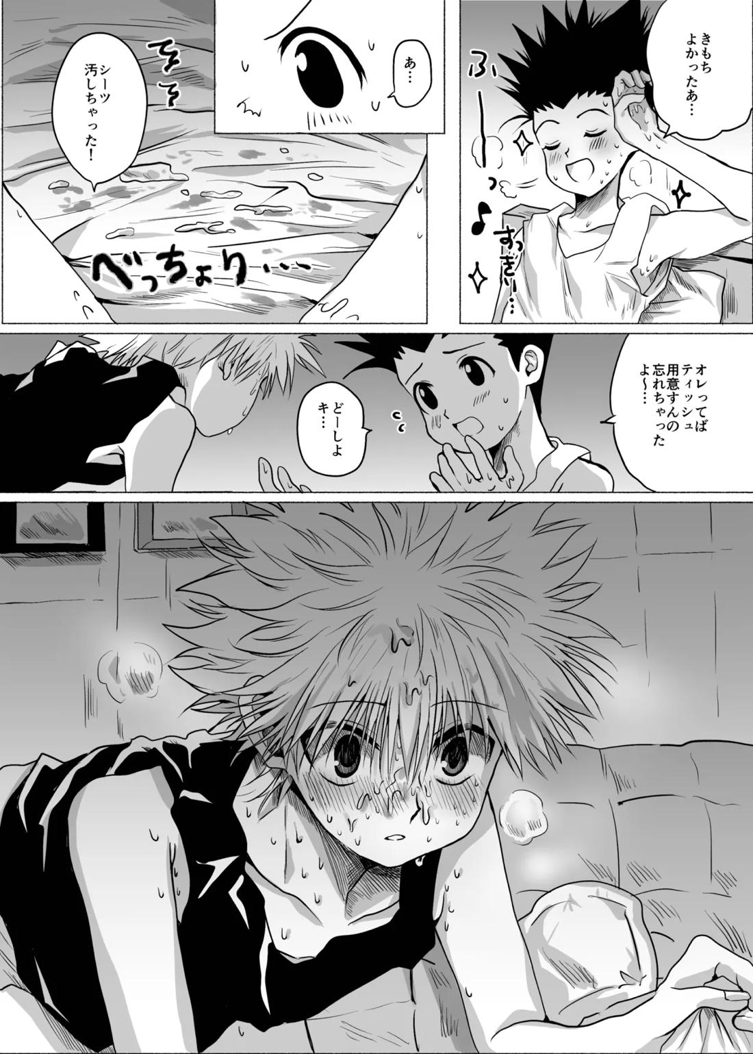 ひとにはいえない【HUNTER×HUNTER/ゴンキル】 page 27