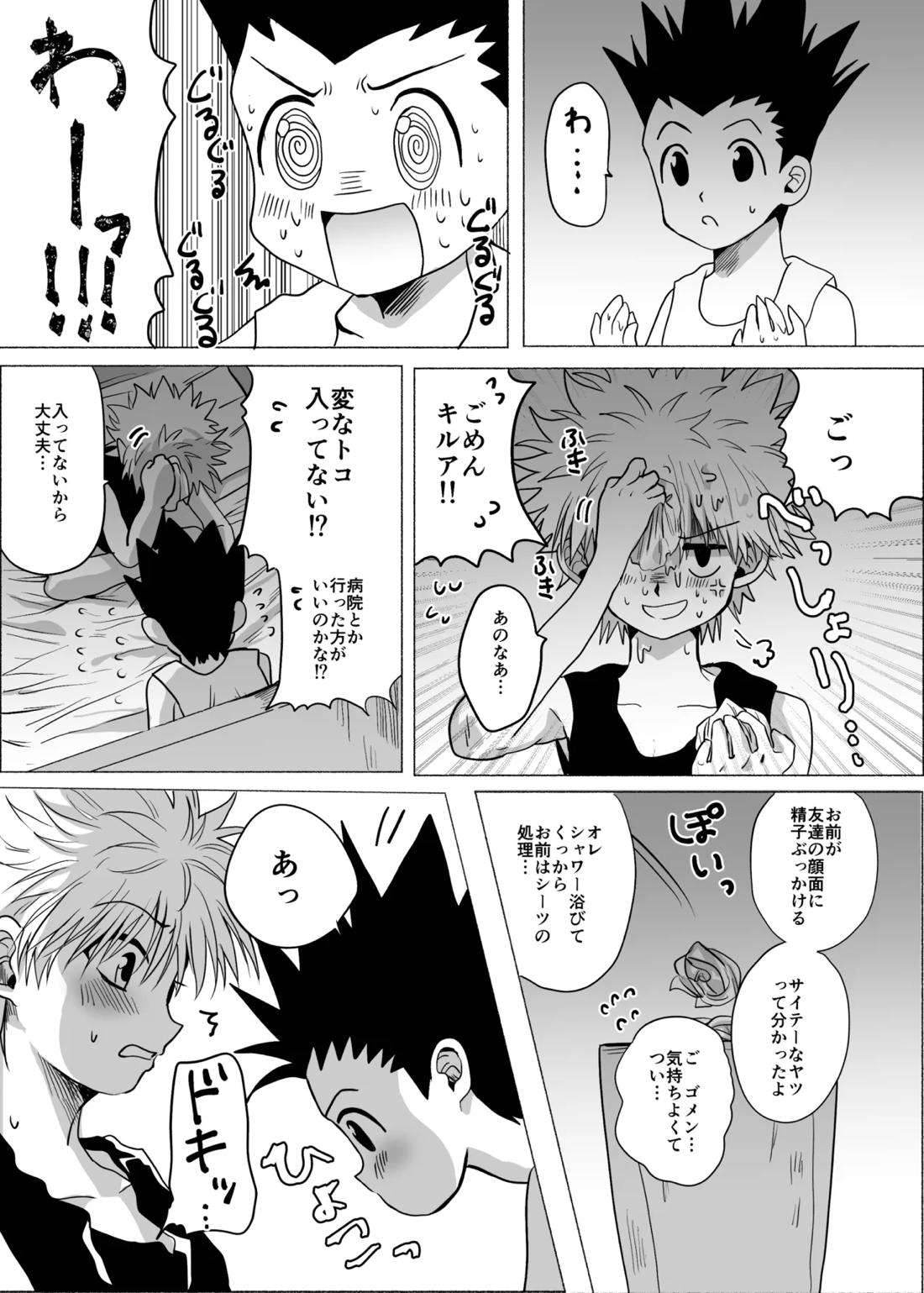 ひとにはいえない【HUNTER×HUNTER/ゴンキル】 page 28