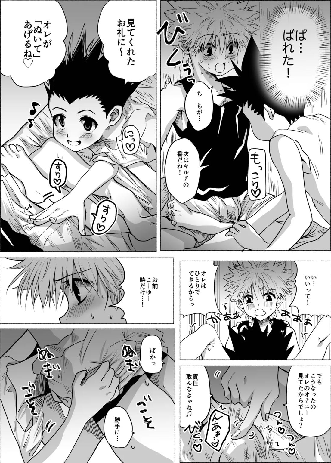 ひとにはいえない【HUNTER×HUNTER/ゴンキル】 page 29