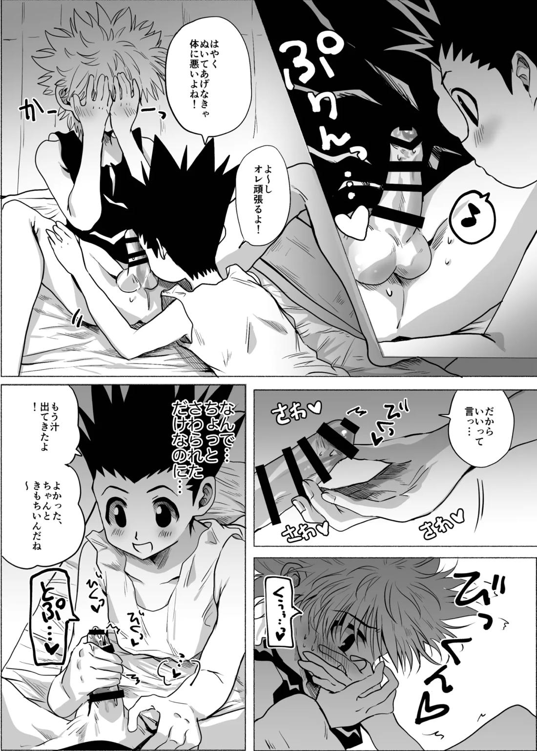 ひとにはいえない【HUNTER×HUNTER/ゴンキル】 page 30