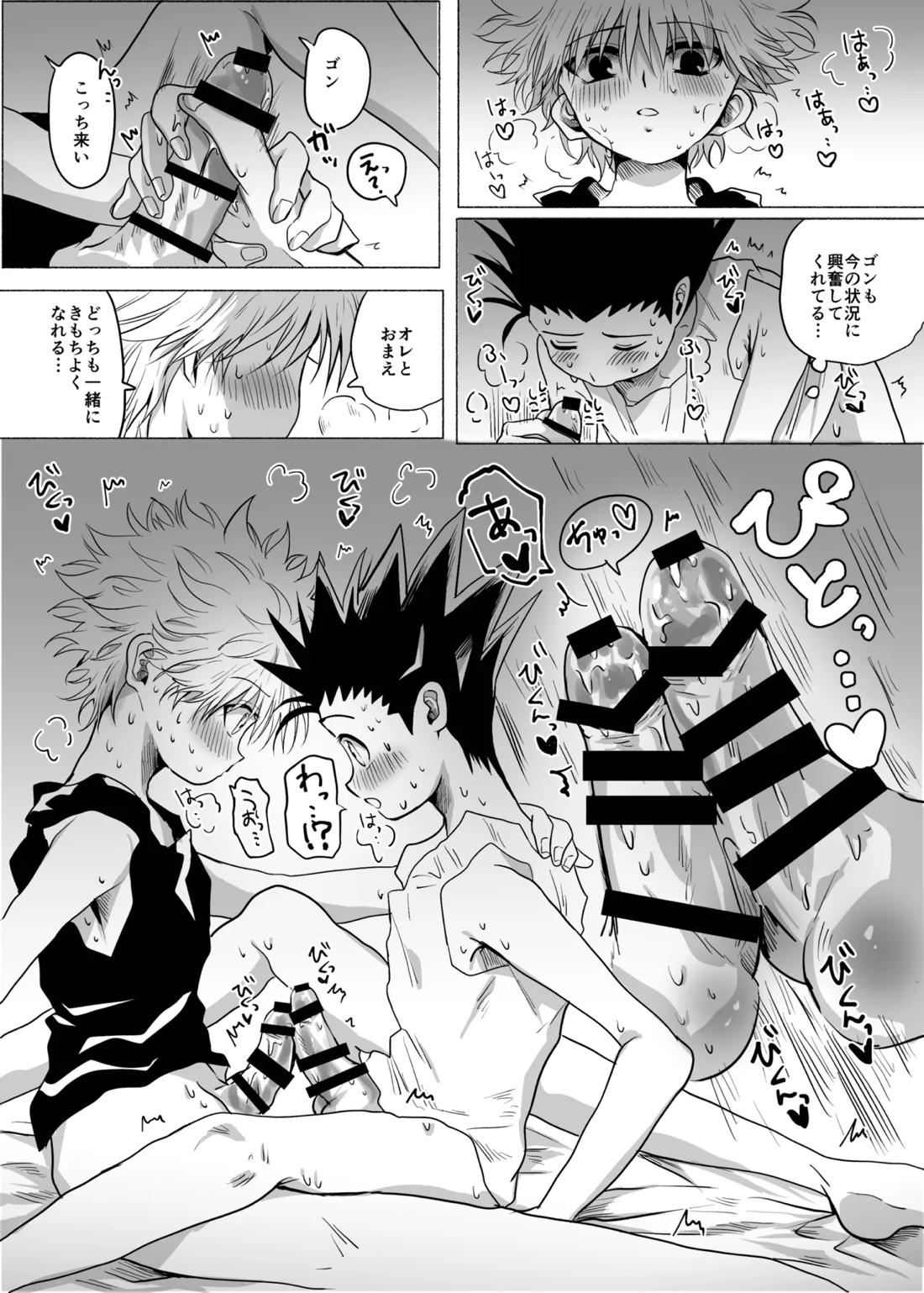 ひとにはいえない【HUNTER×HUNTER/ゴンキル】 page 33