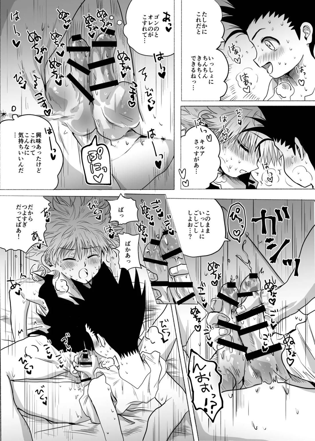 ひとにはいえない【HUNTER×HUNTER/ゴンキル】 page 34