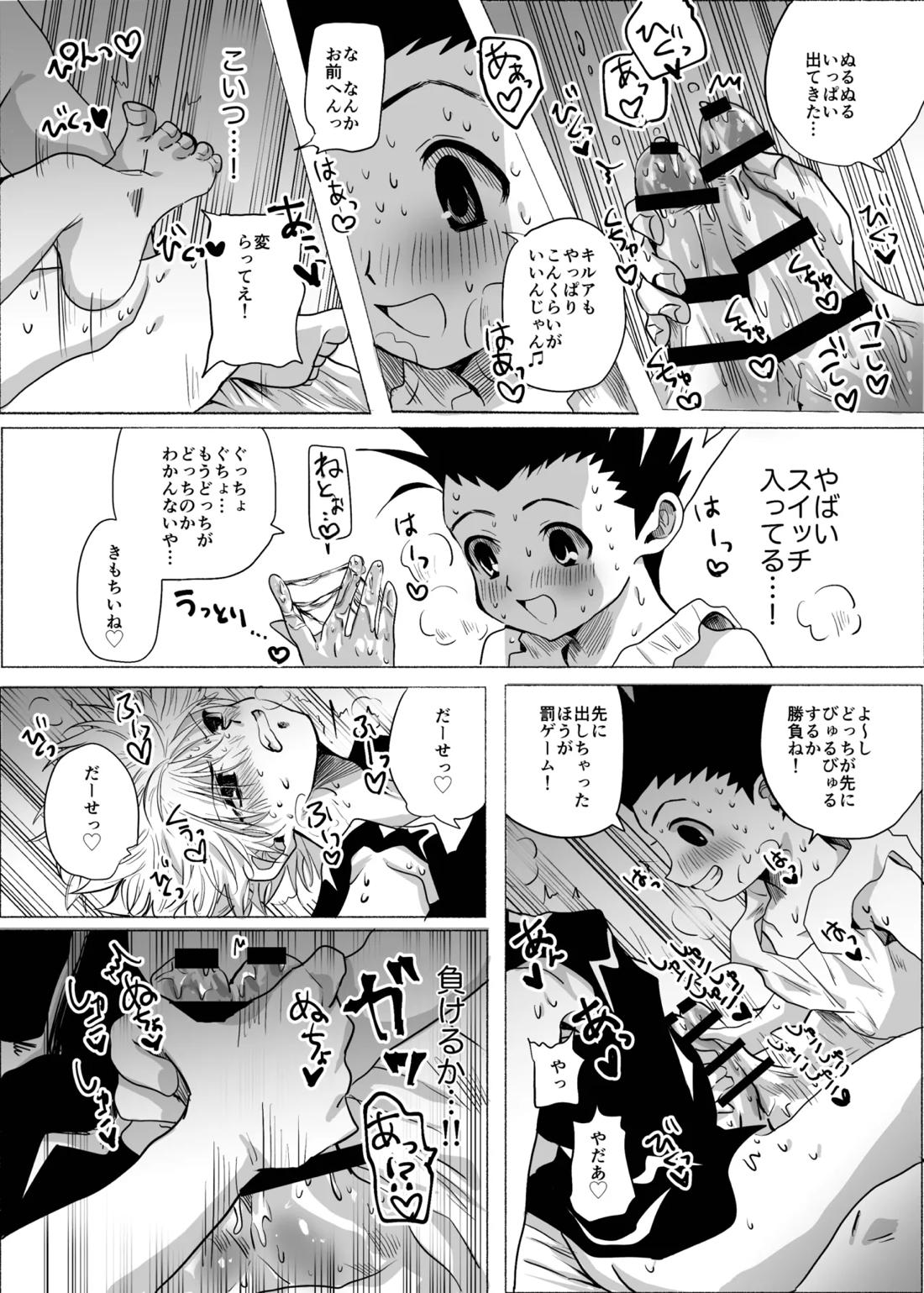 ひとにはいえない【HUNTER×HUNTER/ゴンキル】 page 35
