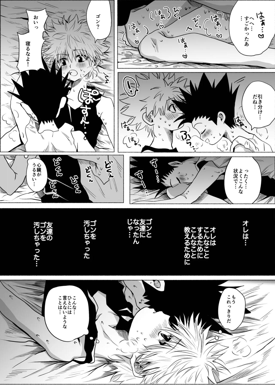 ひとにはいえない【HUNTER×HUNTER/ゴンキル】 page 37