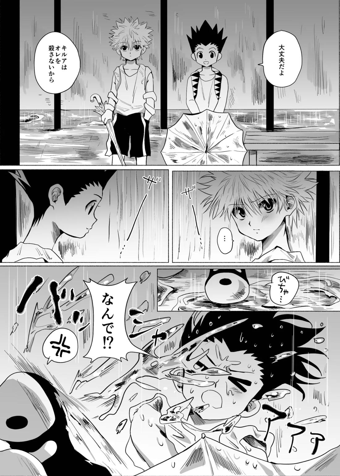 ひとにはいえない【HUNTER×HUNTER/ゴンキル】 page 42