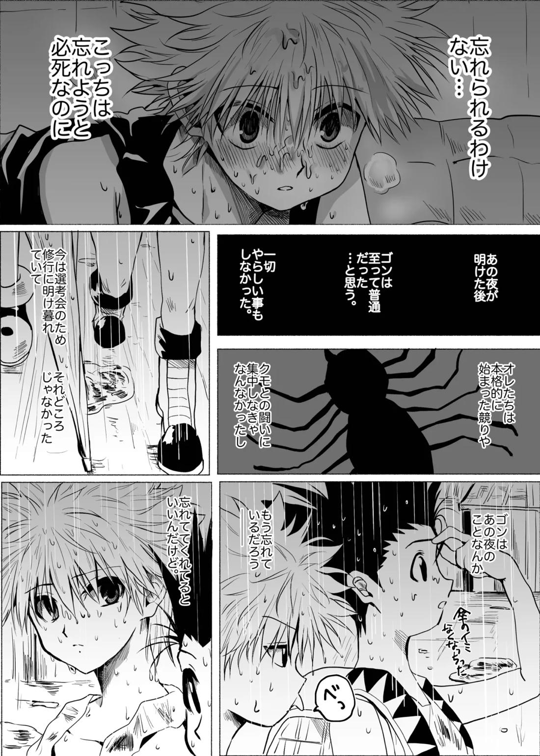 ひとにはいえない【HUNTER×HUNTER/ゴンキル】 page 44