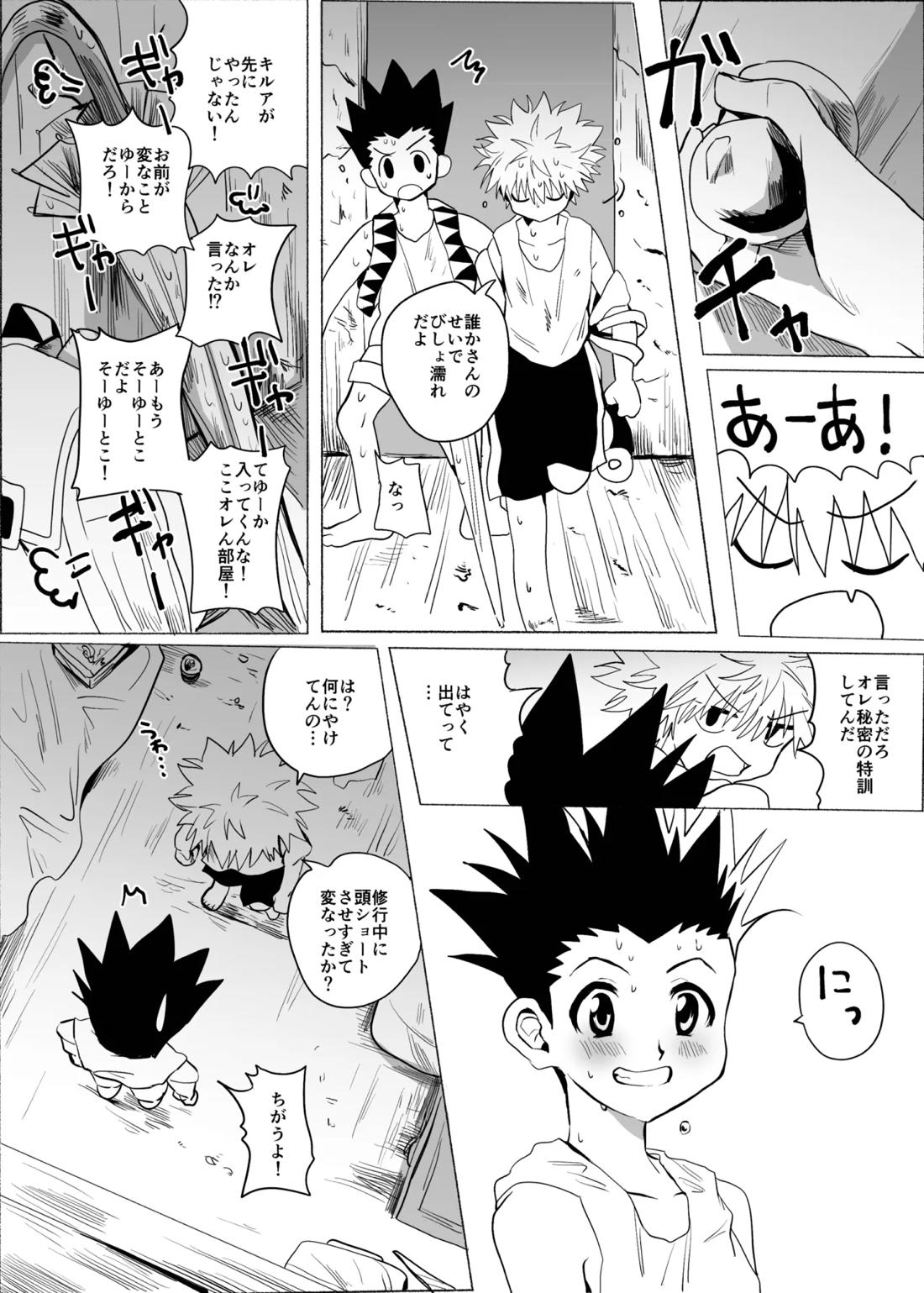 ひとにはいえない【HUNTER×HUNTER/ゴンキル】 page 45