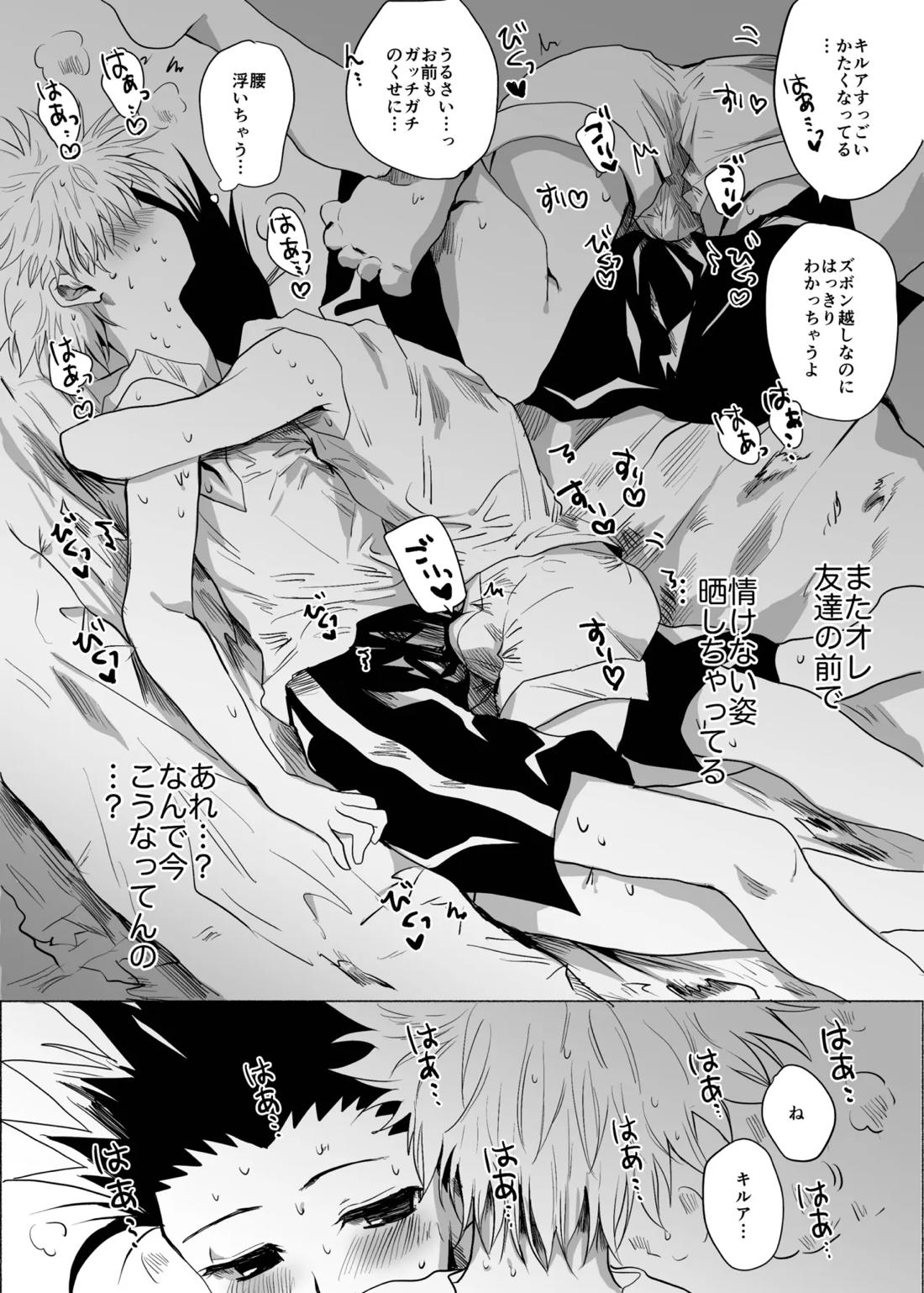 ひとにはいえない【HUNTER×HUNTER/ゴンキル】 page 49