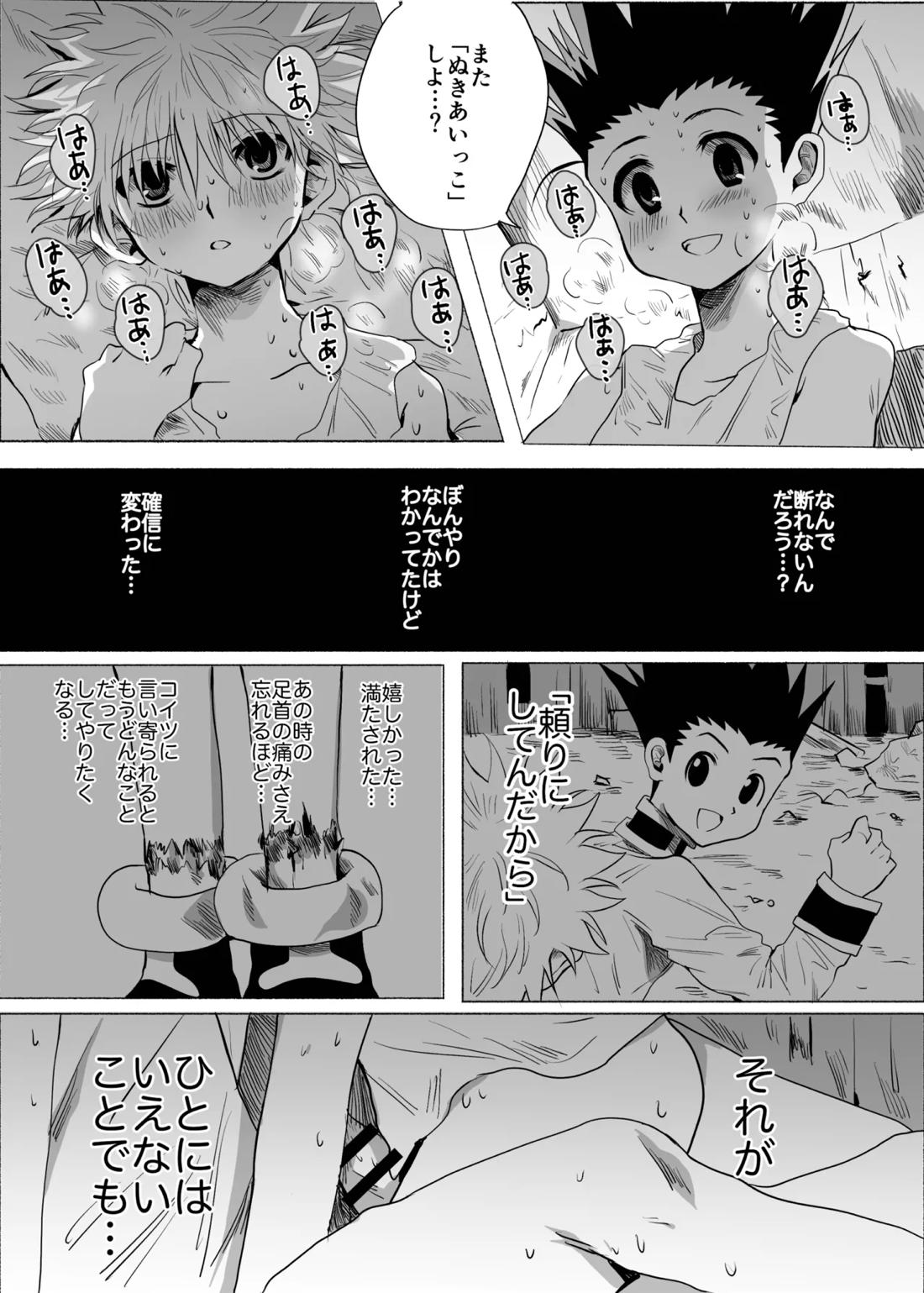 ひとにはいえない【HUNTER×HUNTER/ゴンキル】 page 50