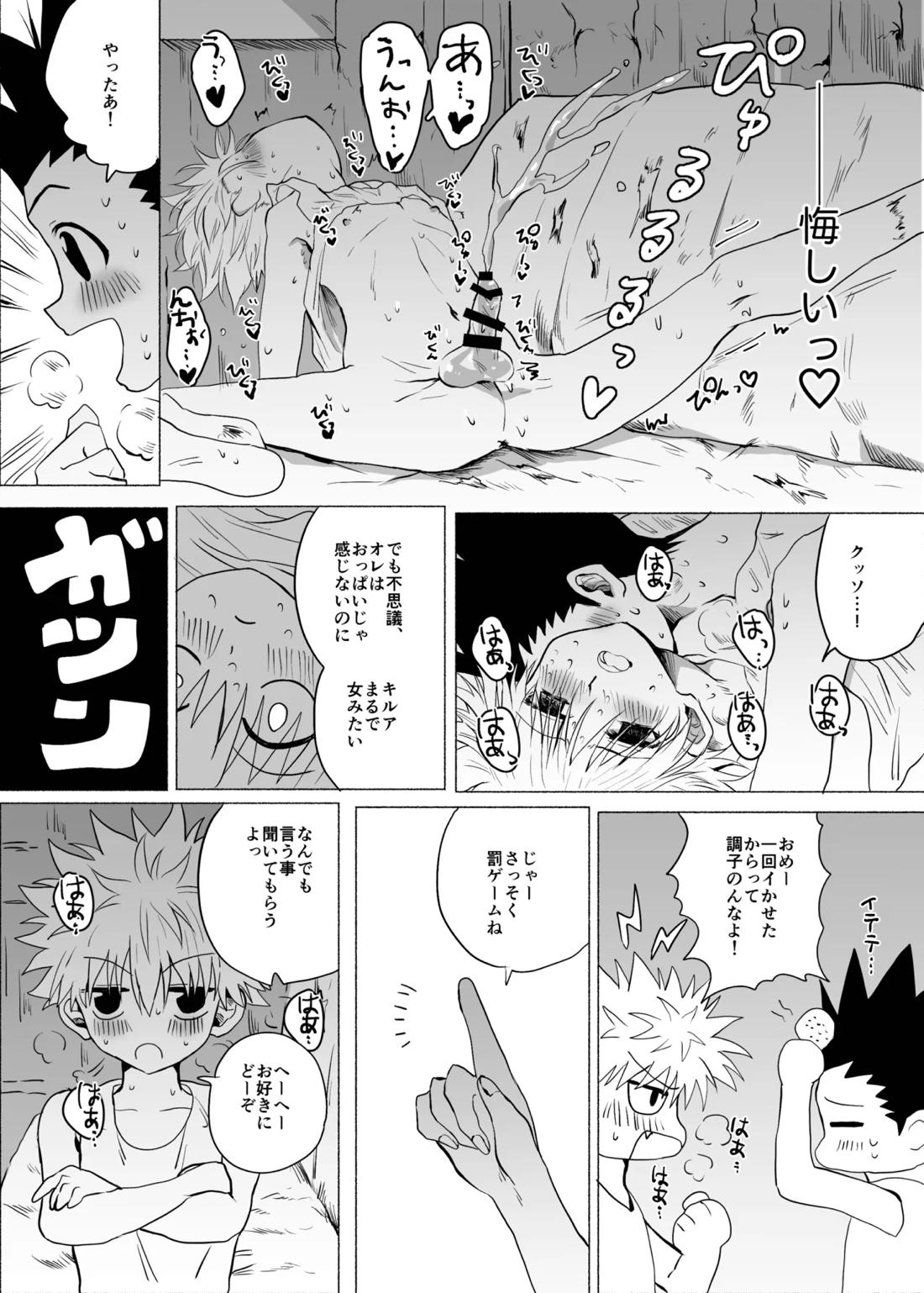 ひとにはいえない【HUNTER×HUNTER/ゴンキル】 page 53